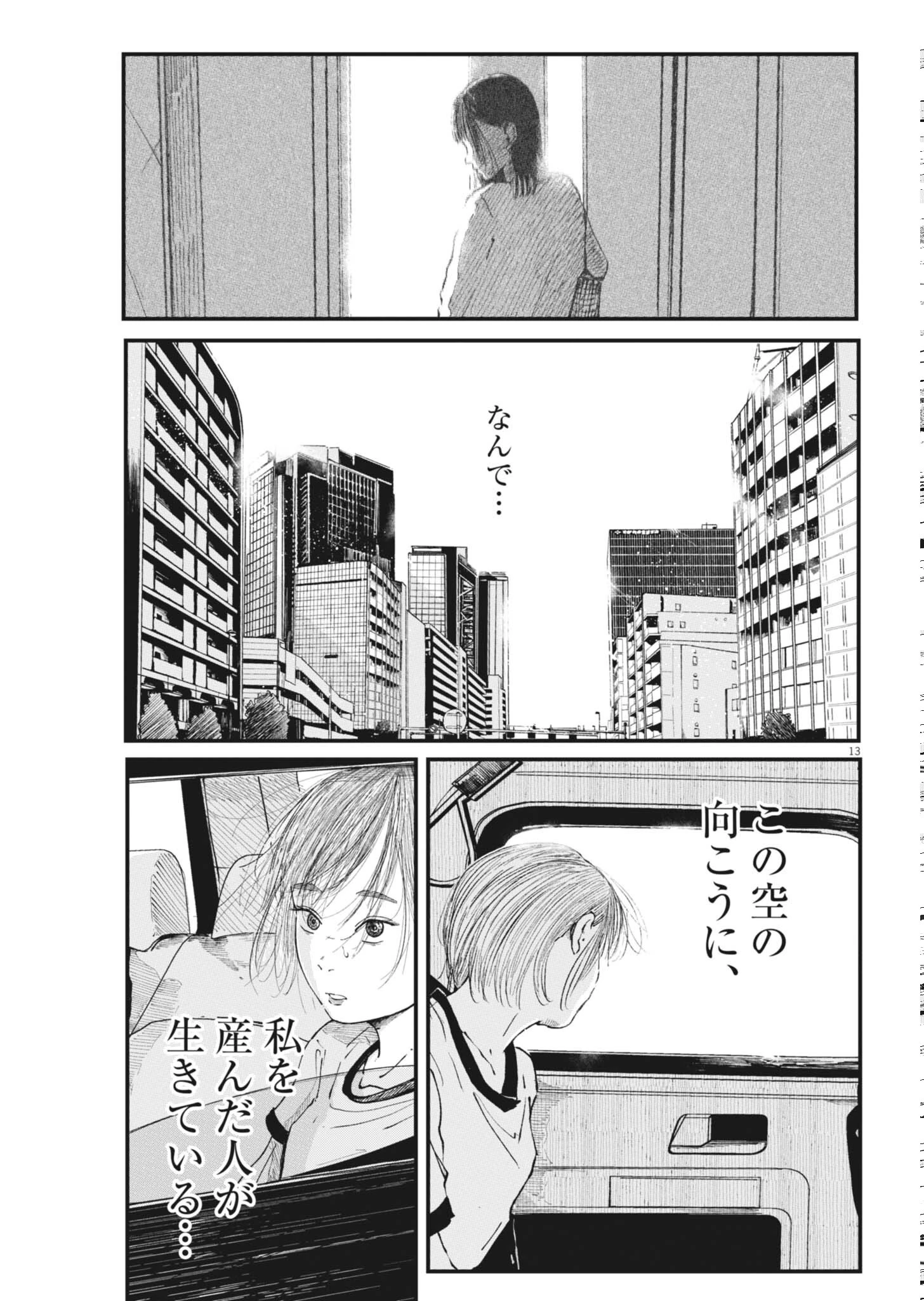 キシモジン 第18話 - 13