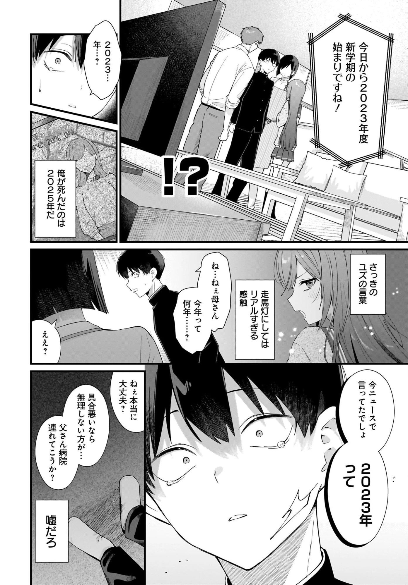 主人公の幼馴染が、脇役の俺にグイグイくる 第1話 - 10