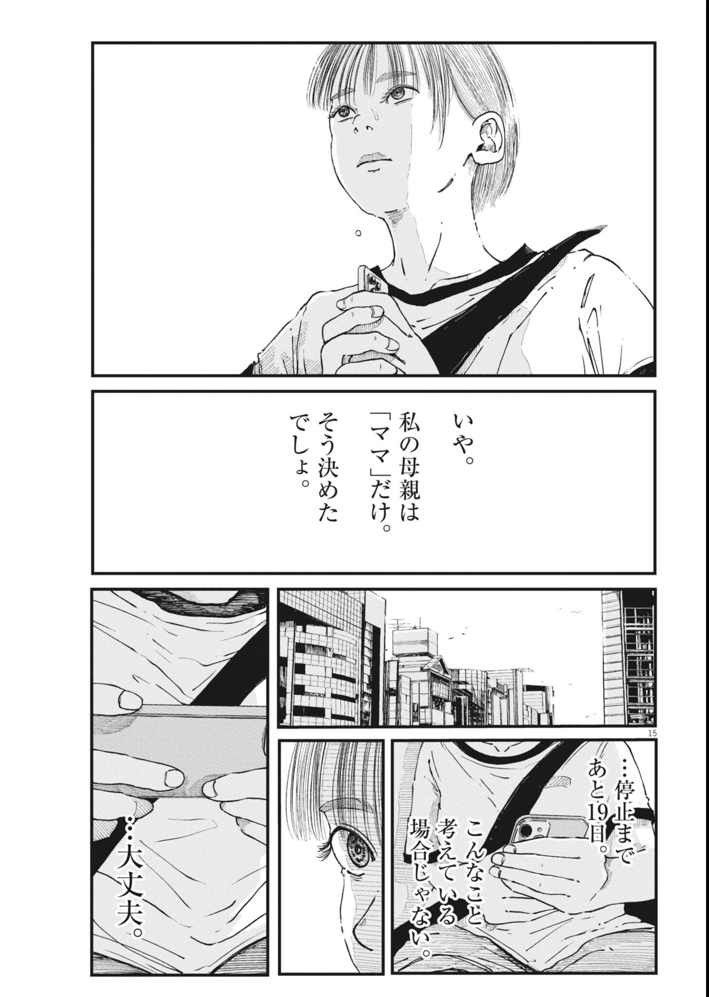 キシモジン 第18話 - 15