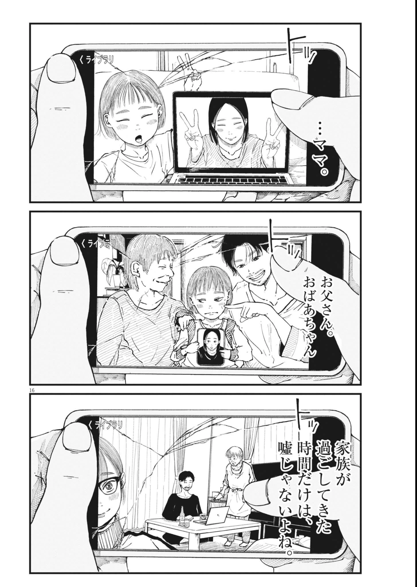 キシモジン 第18話 - 16