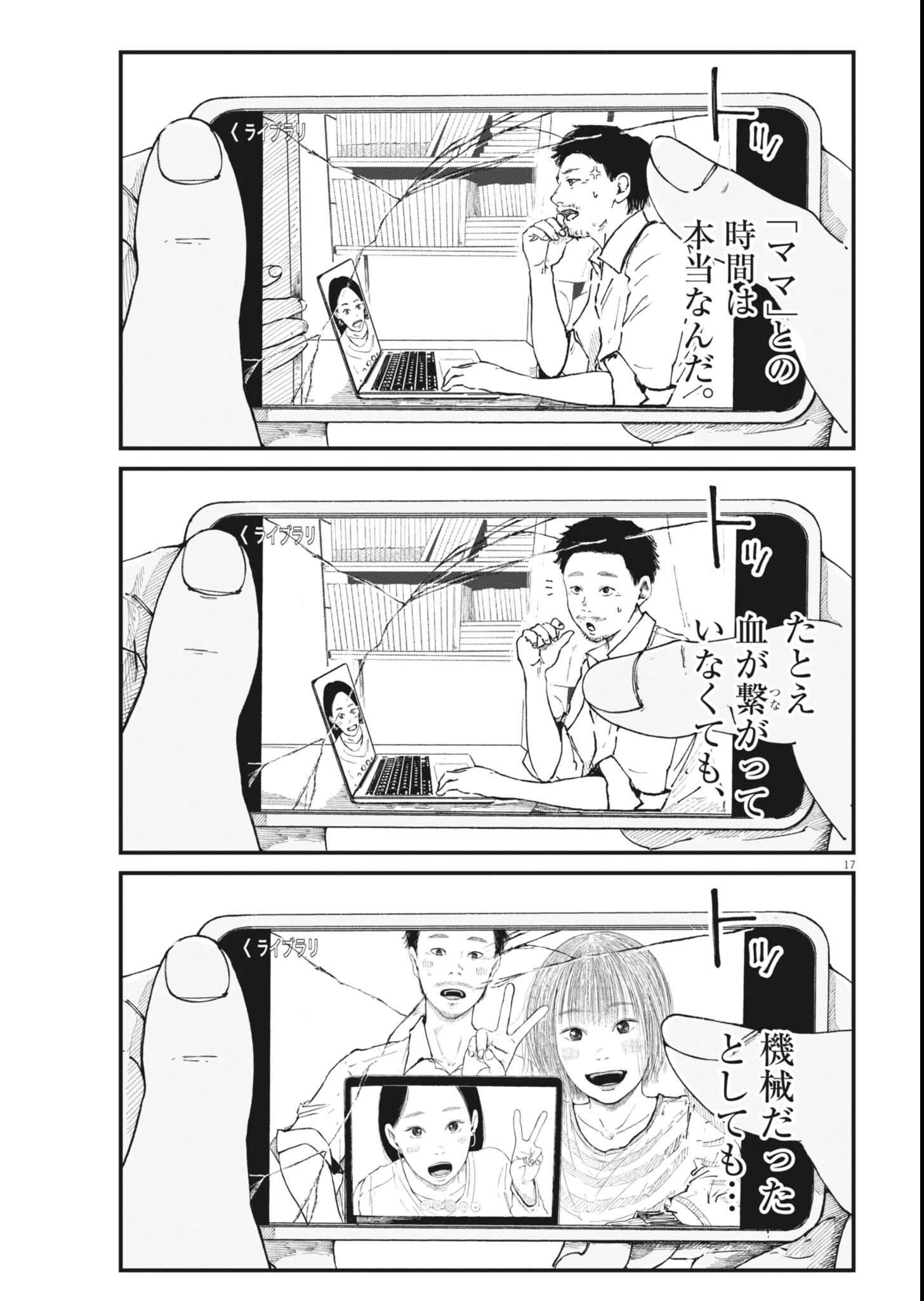 キシモジン 第18話 - 17