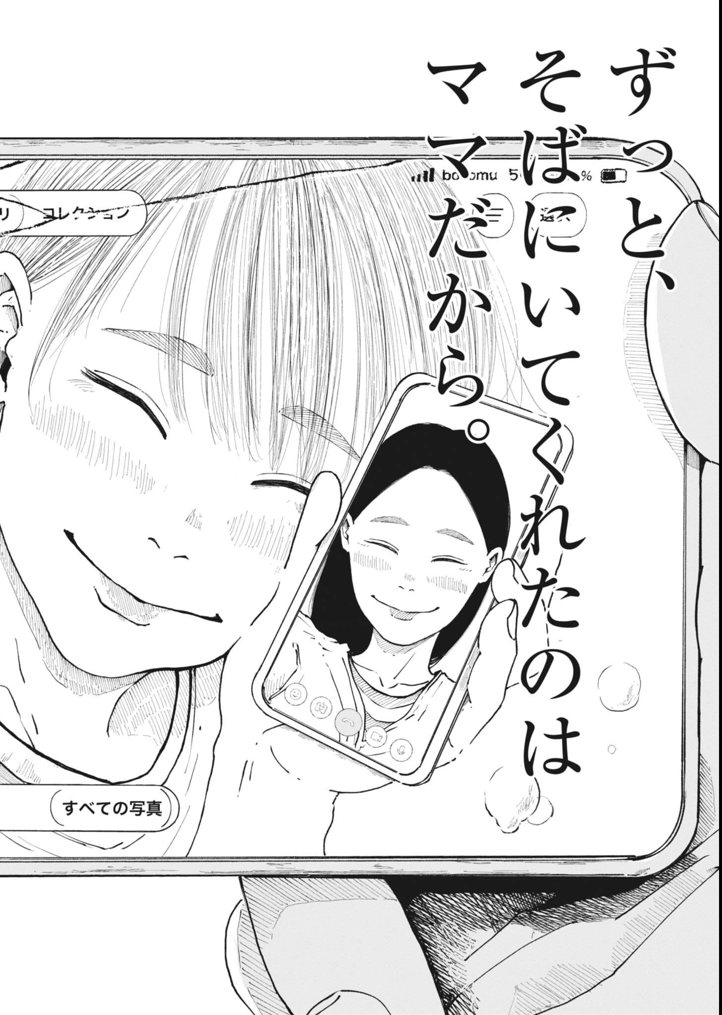 キシモジン 第18話 - 18