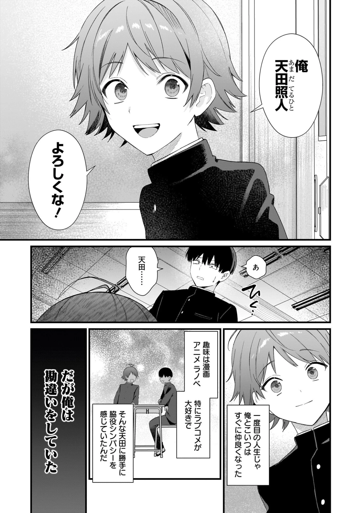 主人公の幼馴染が、脇役の俺にグイグイくる 第1話 - 19