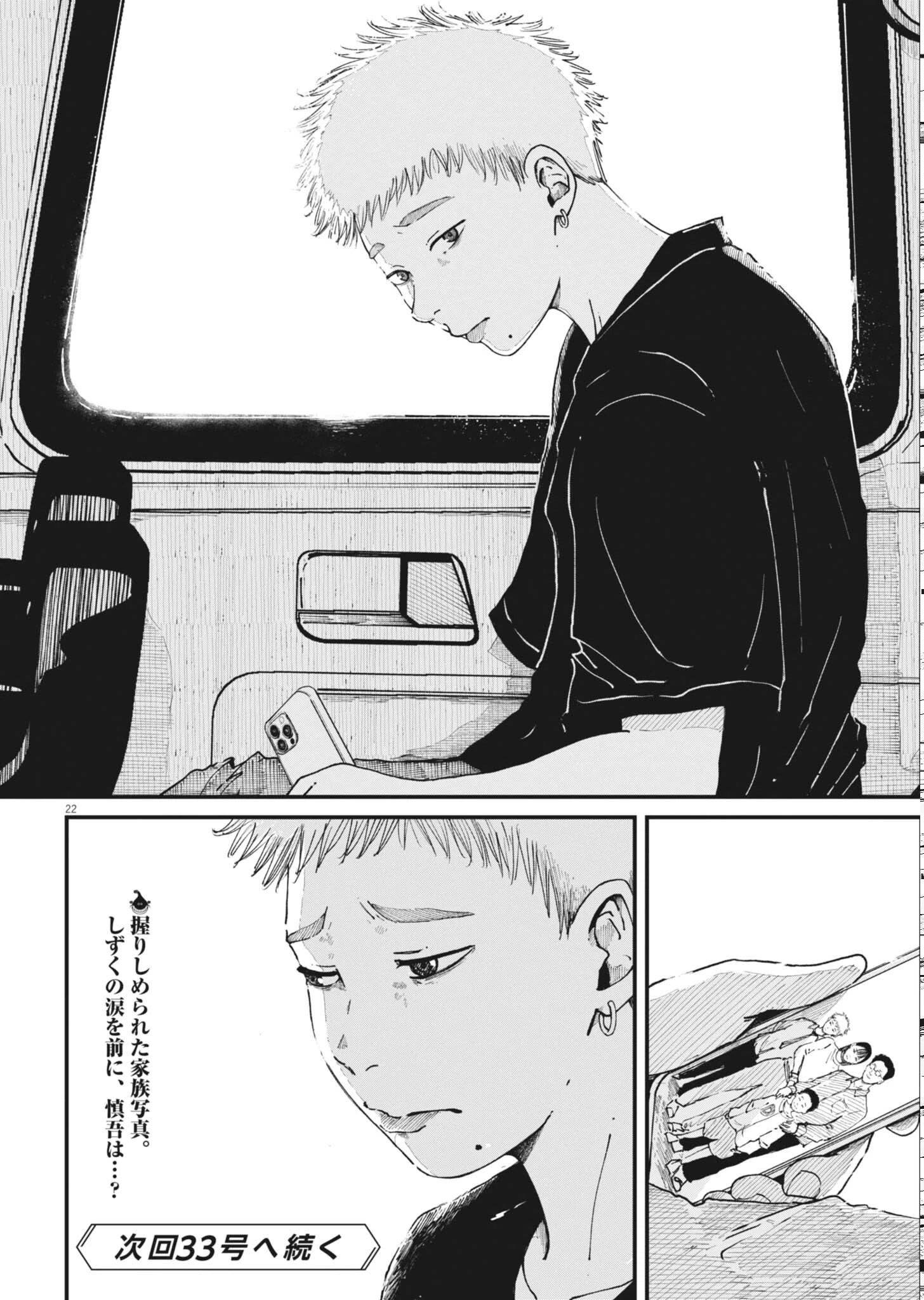 キシモジン 第18話 - 22