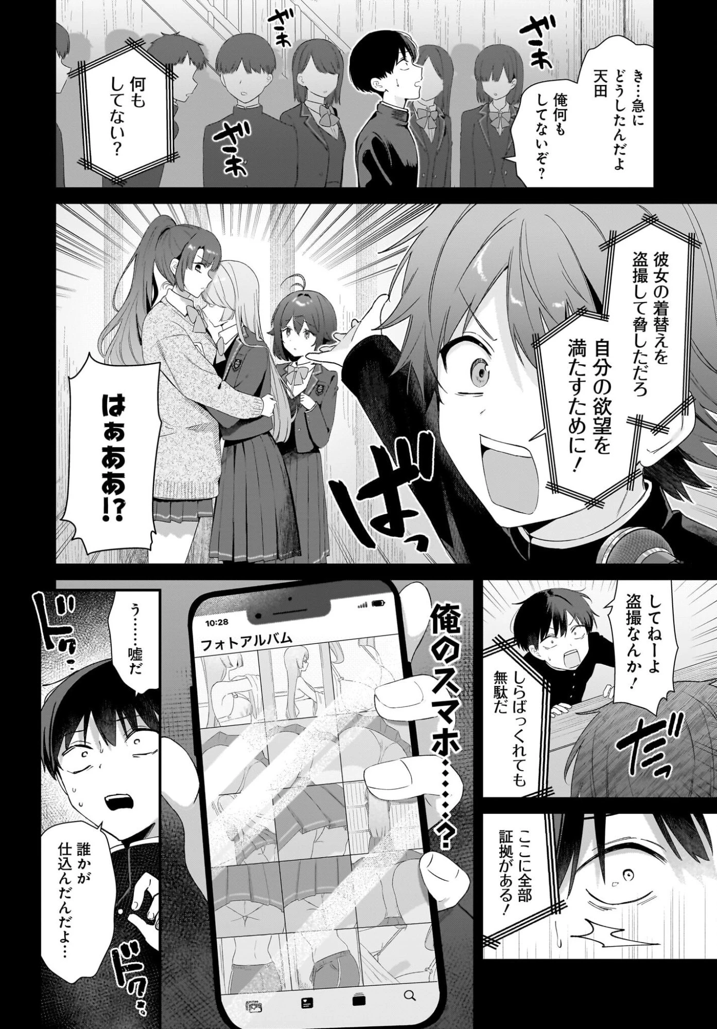 主人公の幼馴染が、脇役の俺にグイグイくる 第1話 - 22