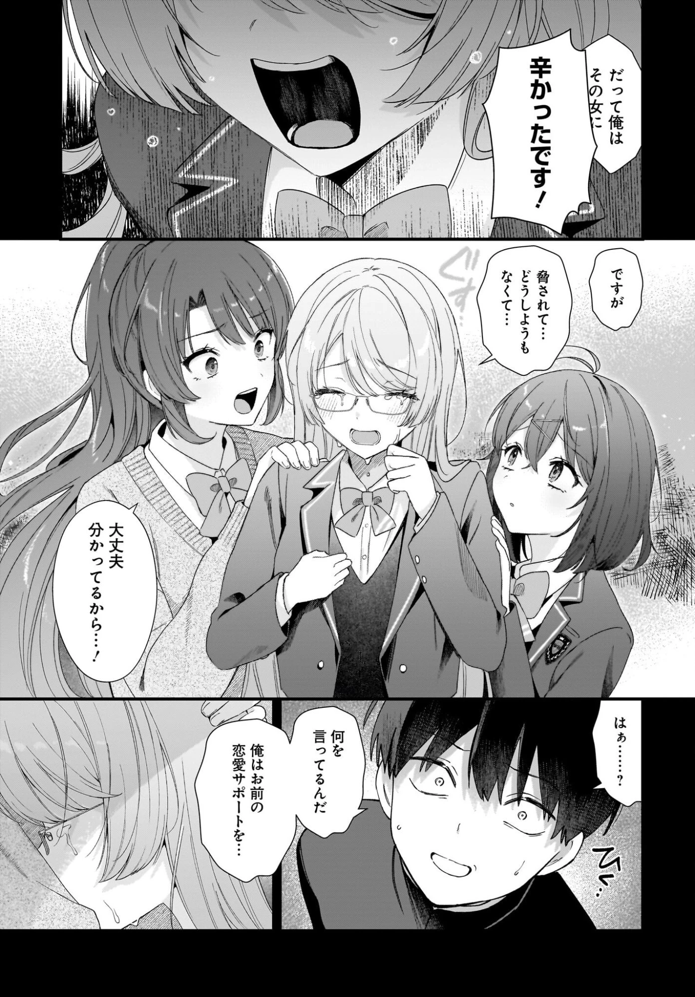 主人公の幼馴染が、脇役の俺にグイグイくる 第1話 - 23