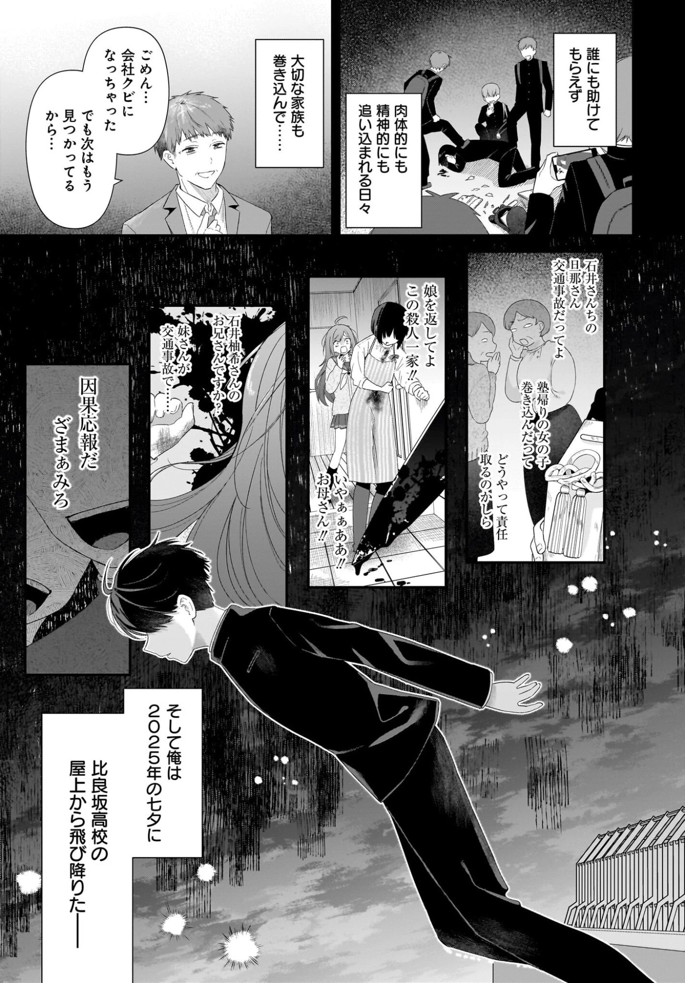 主人公の幼馴染が、脇役の俺にグイグイくる 第1話 - 25