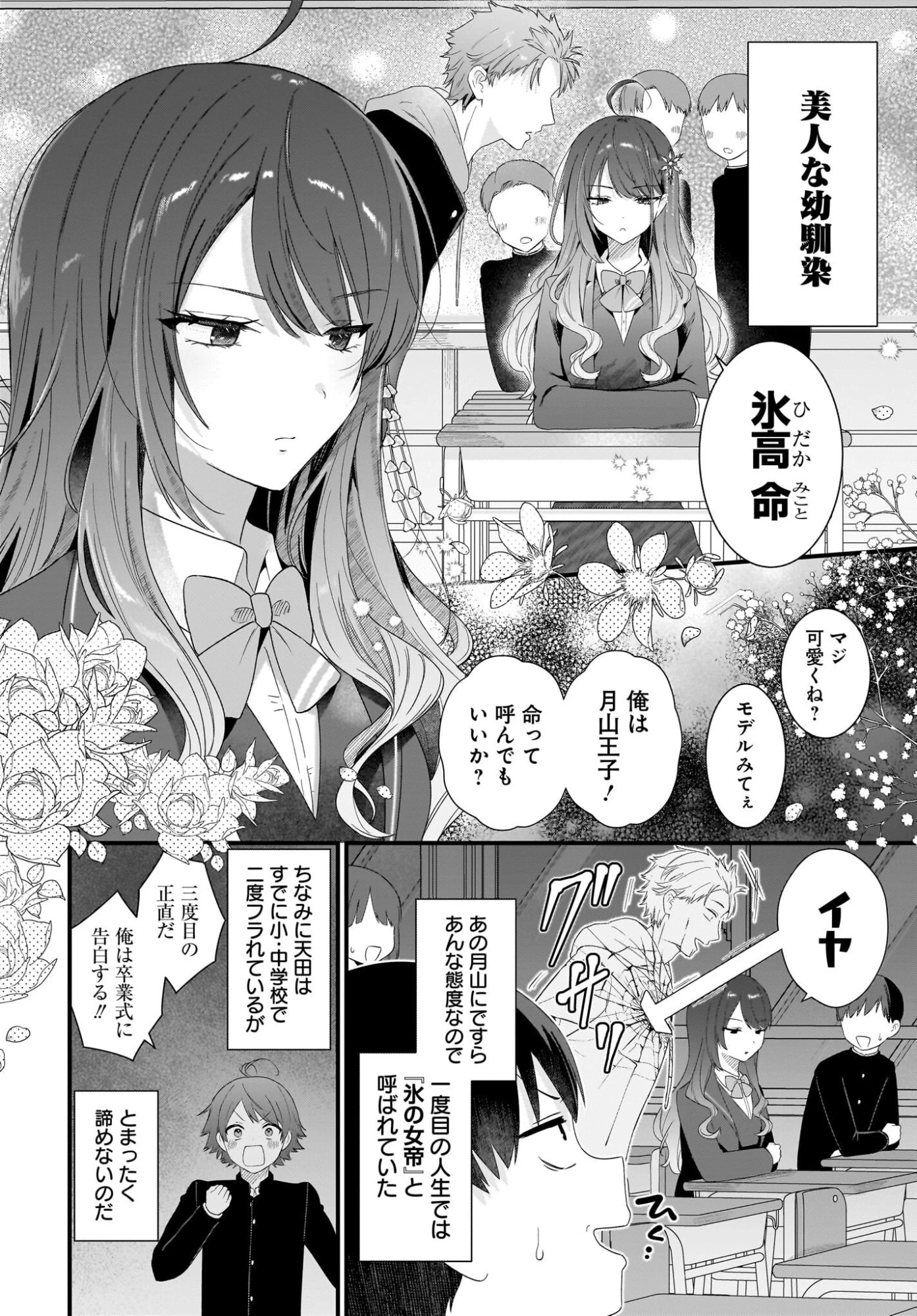 主人公の幼馴染が、脇役の俺にグイグイくる 第1話 - 28