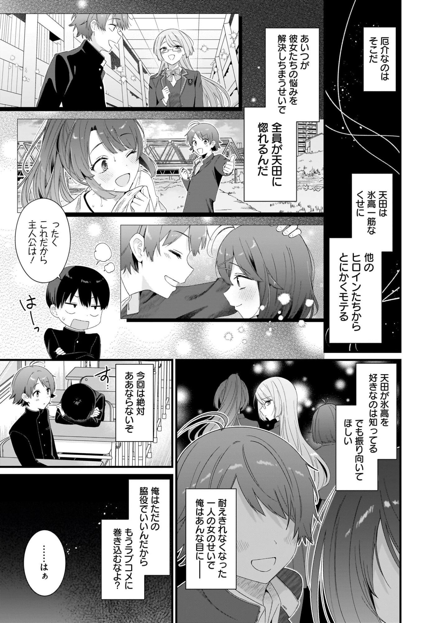 主人公の幼馴染が、脇役の俺にグイグイくる 第1話 - 29