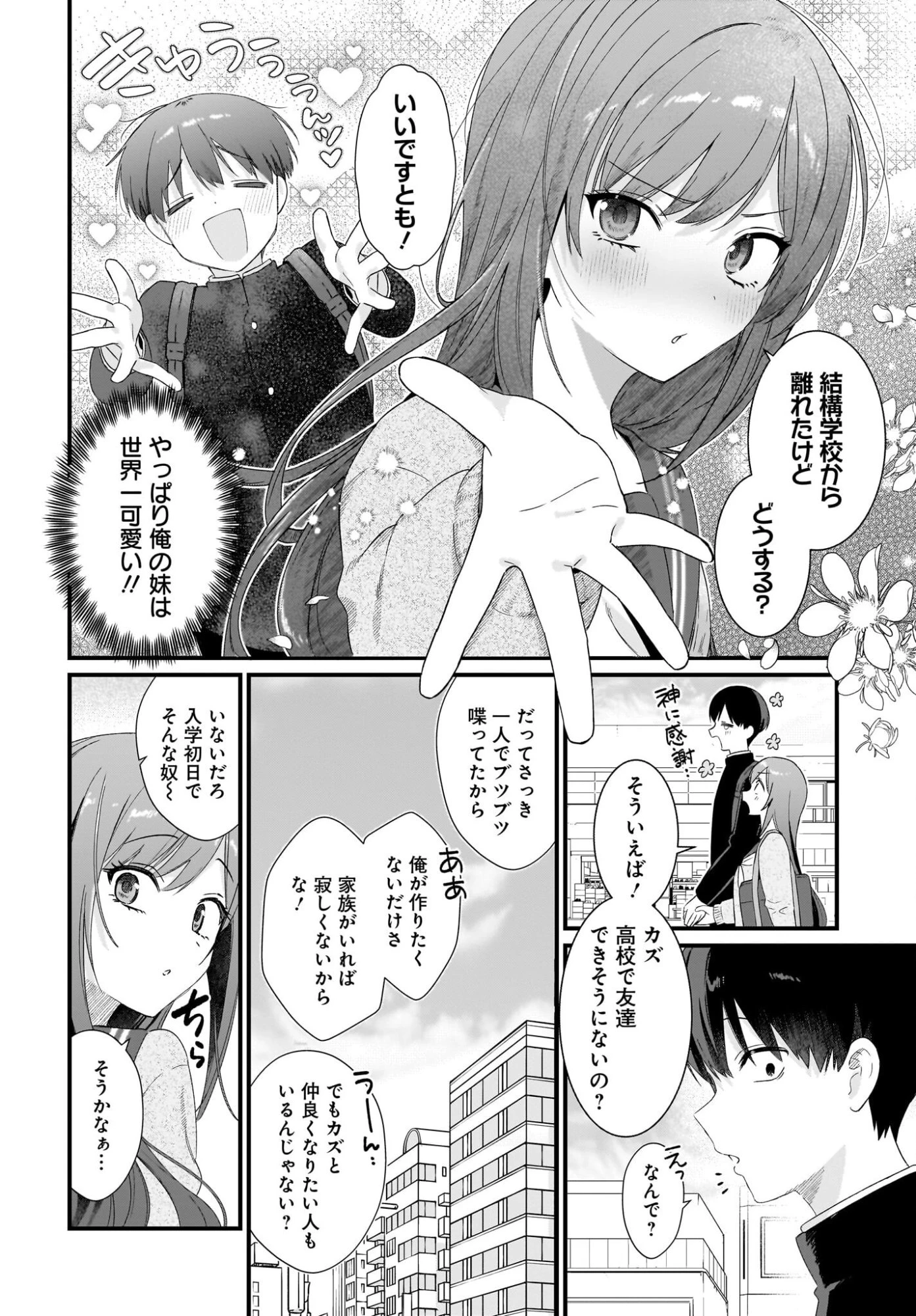 主人公の幼馴染が、脇役の俺にグイグイくる 第1話 - 36