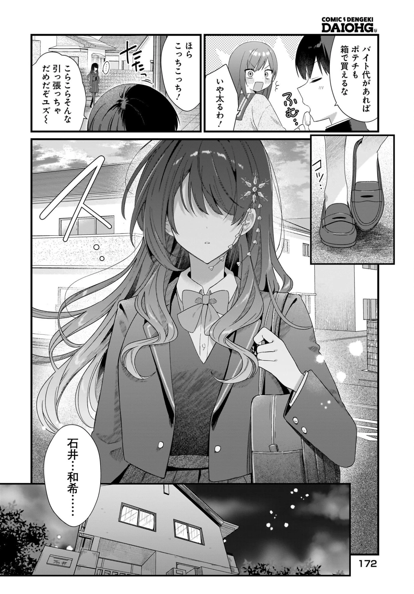 主人公の幼馴染が、脇役の俺にグイグイくる 第1話 - 38