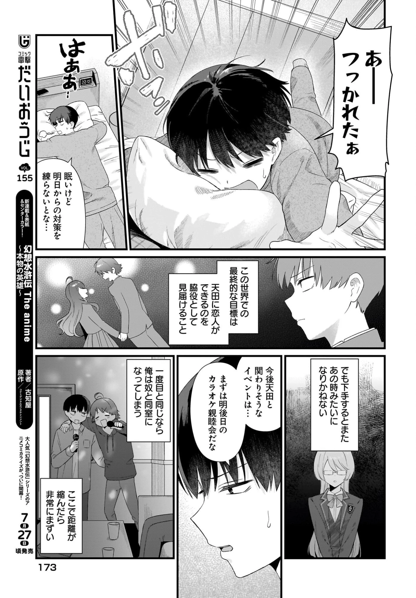 主人公の幼馴染が、脇役の俺にグイグイくる 第1話 - 39