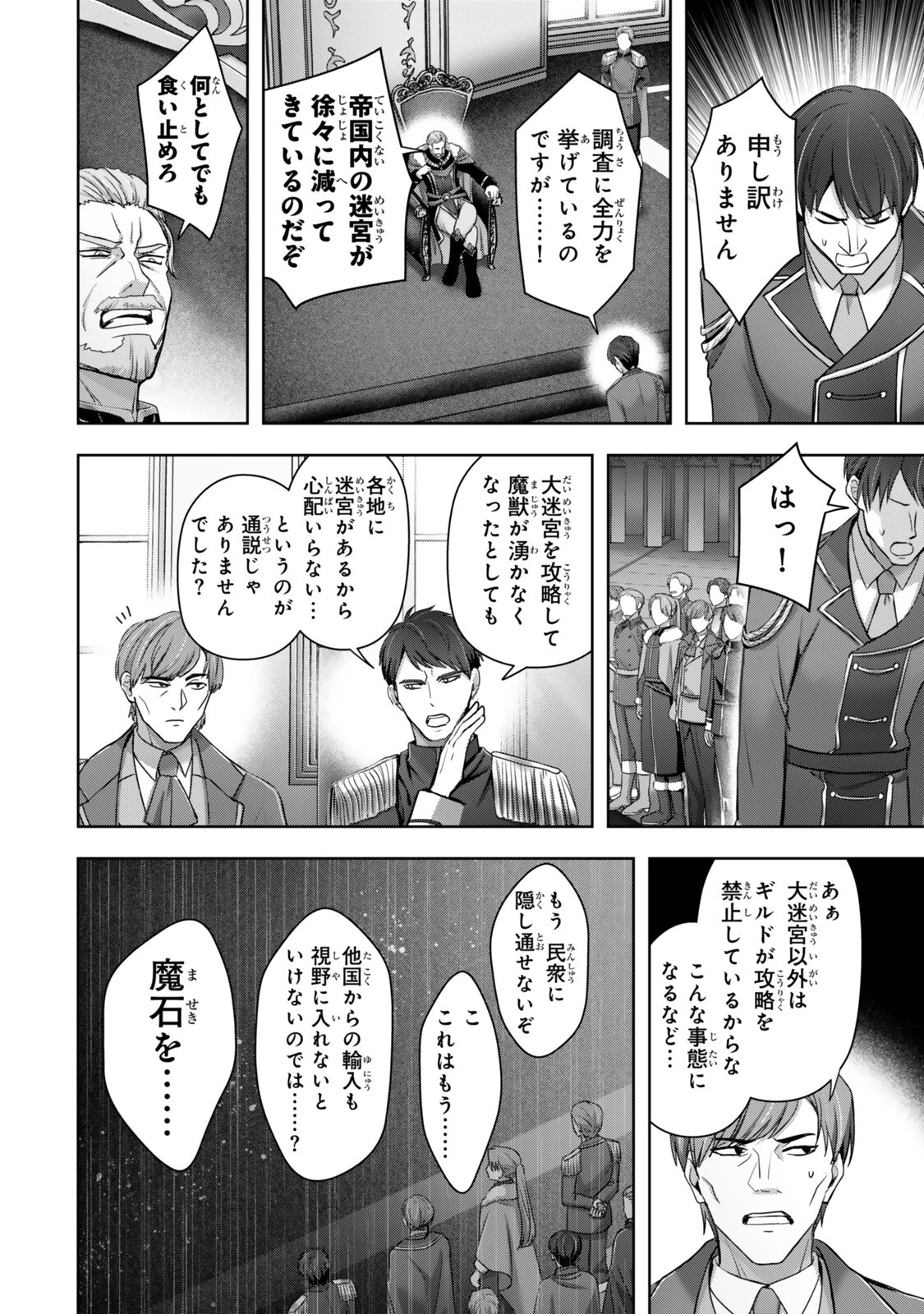 勇者パーティを追い出された器用貧乏　～パーティ事情で付与術士をやっていた剣士、万能へと至る～ 第61話 - 4