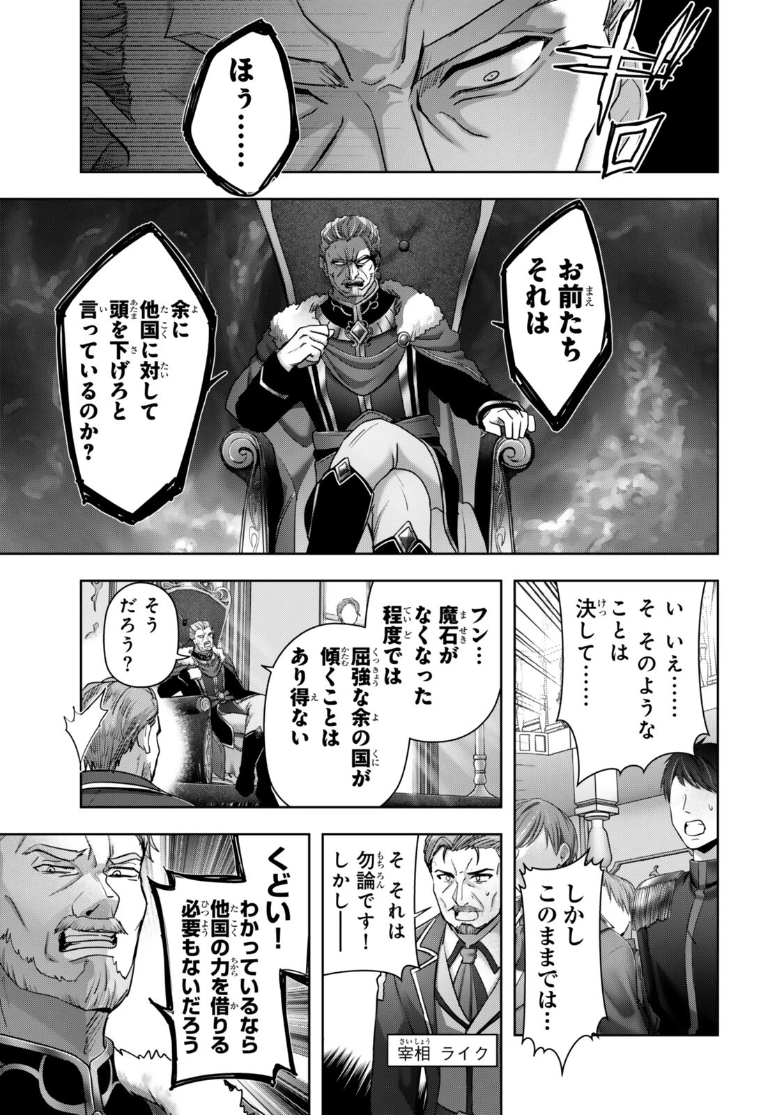 勇者パーティを追い出された器用貧乏　～パーティ事情で付与術士をやっていた剣士、万能へと至る～ 第61話 - 5