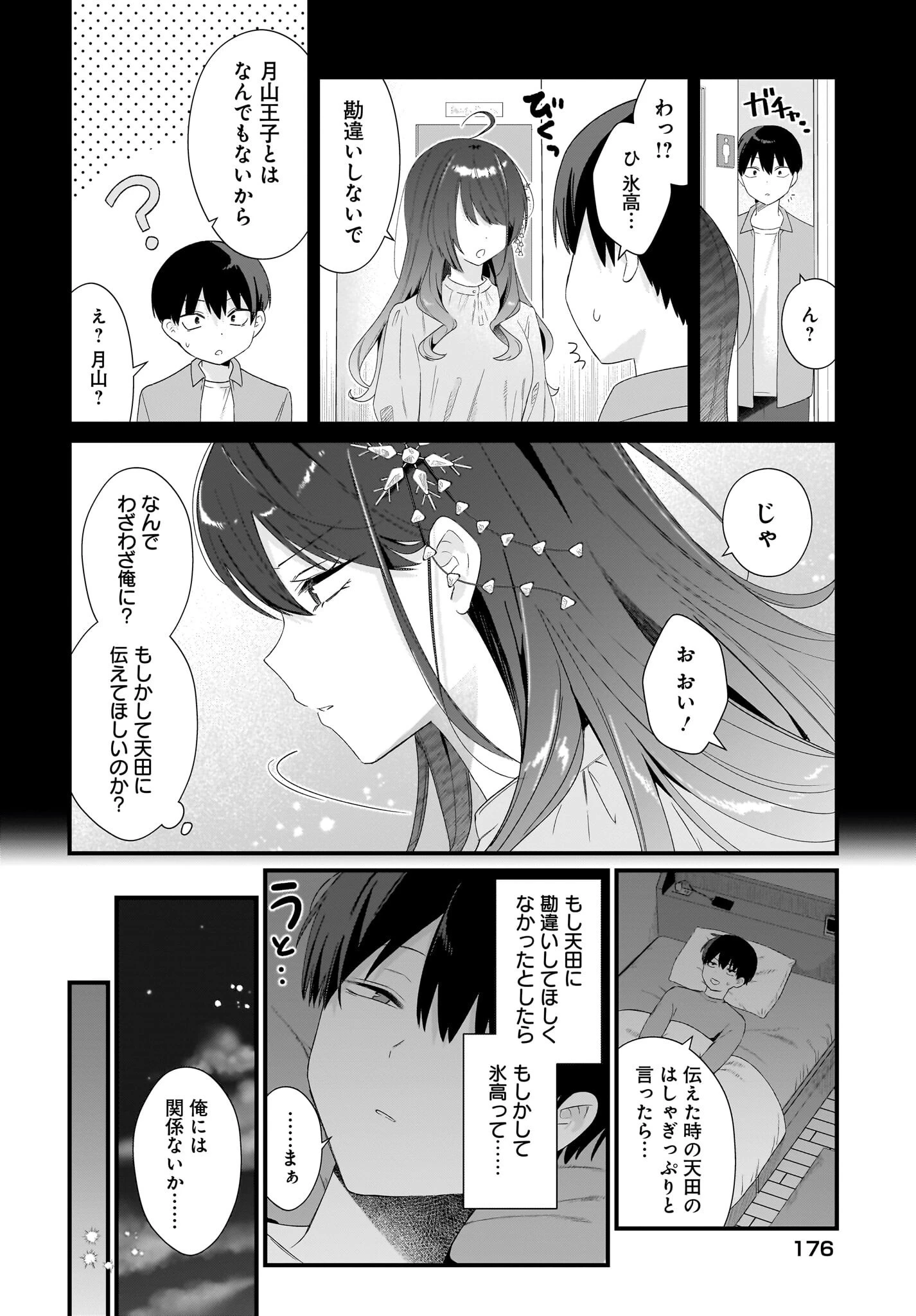 主人公の幼馴染が、脇役の俺にグイグイくる 第1話 - 42
