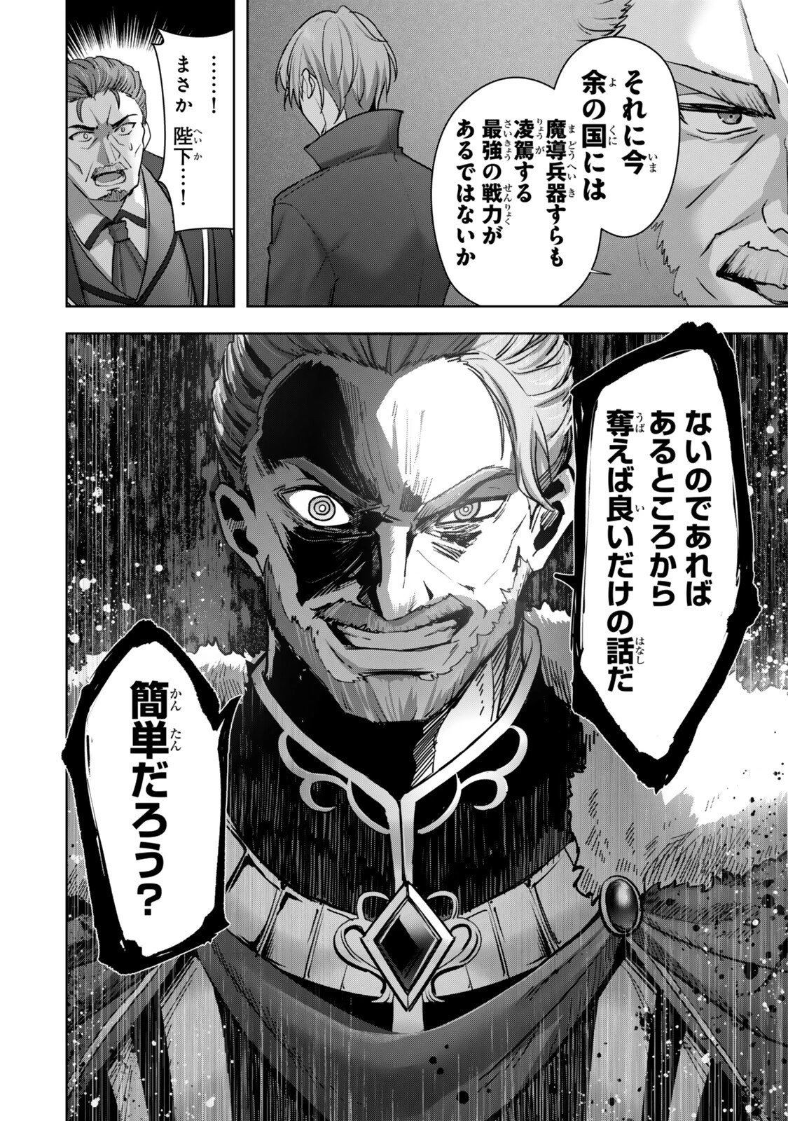 勇者パーティを追い出された器用貧乏　～パーティ事情で付与術士をやっていた剣士、万能へと至る～ 第61話 - 6