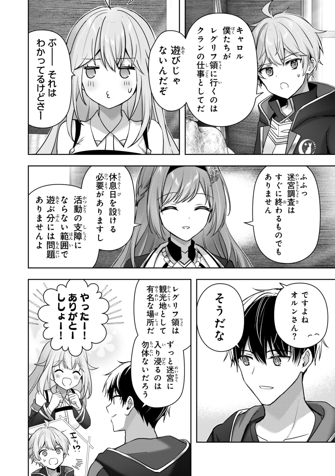 勇者パーティを追い出された器用貧乏　～パーティ事情で付与術士をやっていた剣士、万能へと至る～ 第61話 - 8