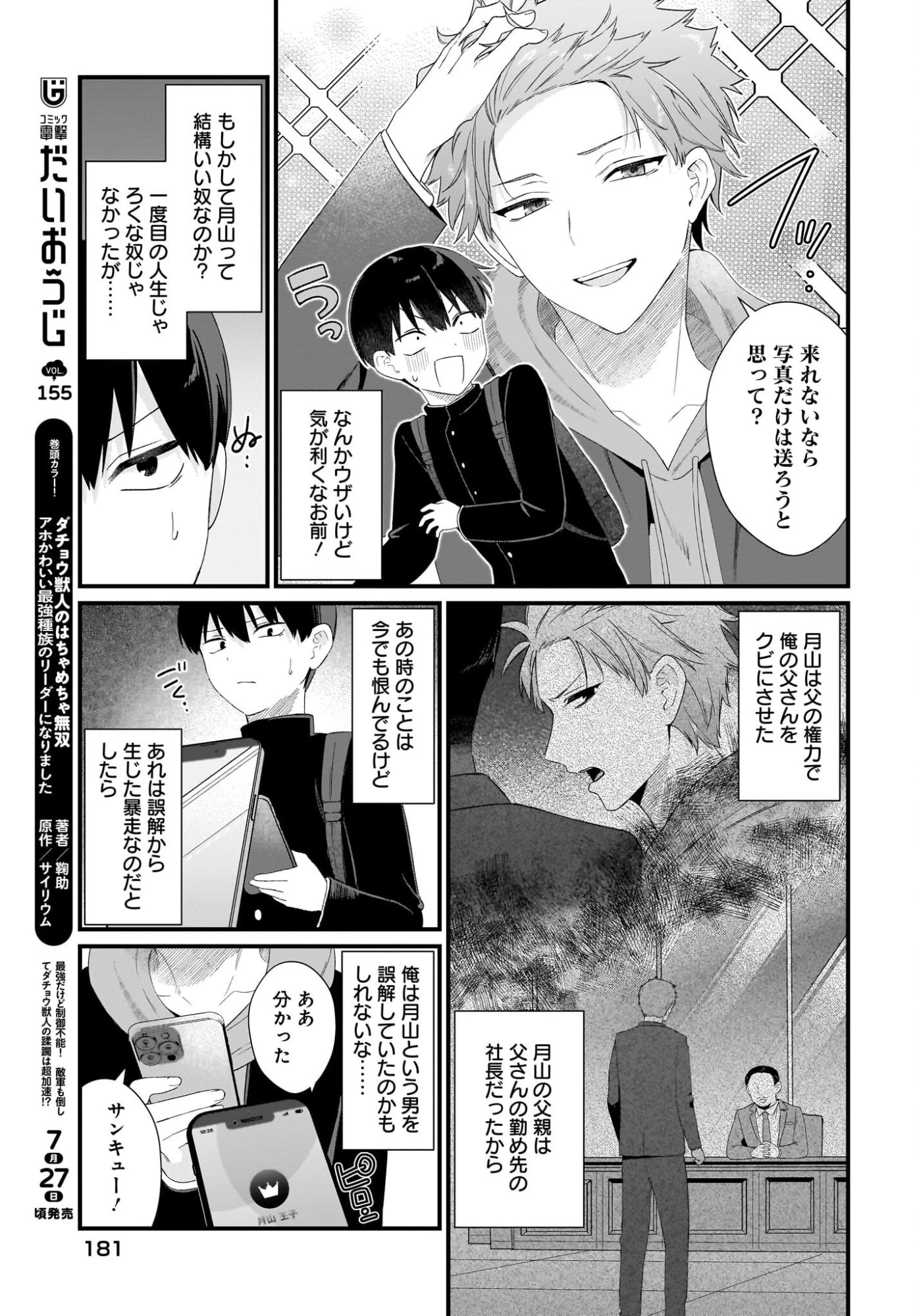 主人公の幼馴染が、脇役の俺にグイグイくる 第1話 - 47