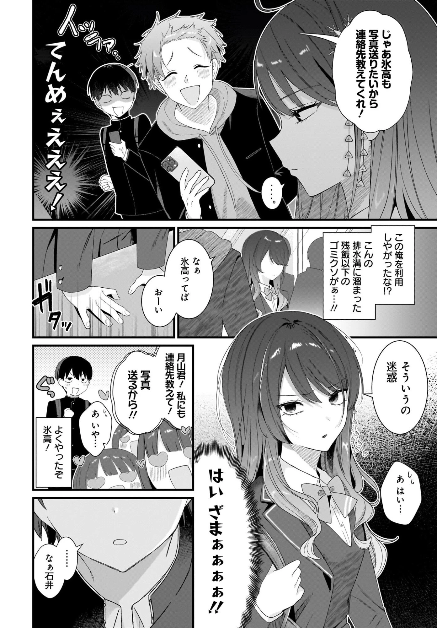 主人公の幼馴染が、脇役の俺にグイグイくる 第1話 - 48