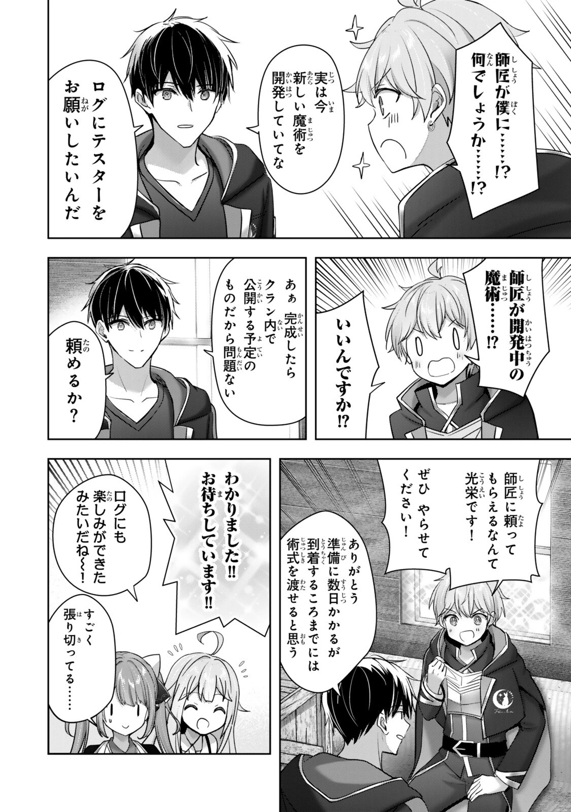 勇者パーティを追い出された器用貧乏　～パーティ事情で付与術士をやっていた剣士、万能へと至る～ 第61話 - 10