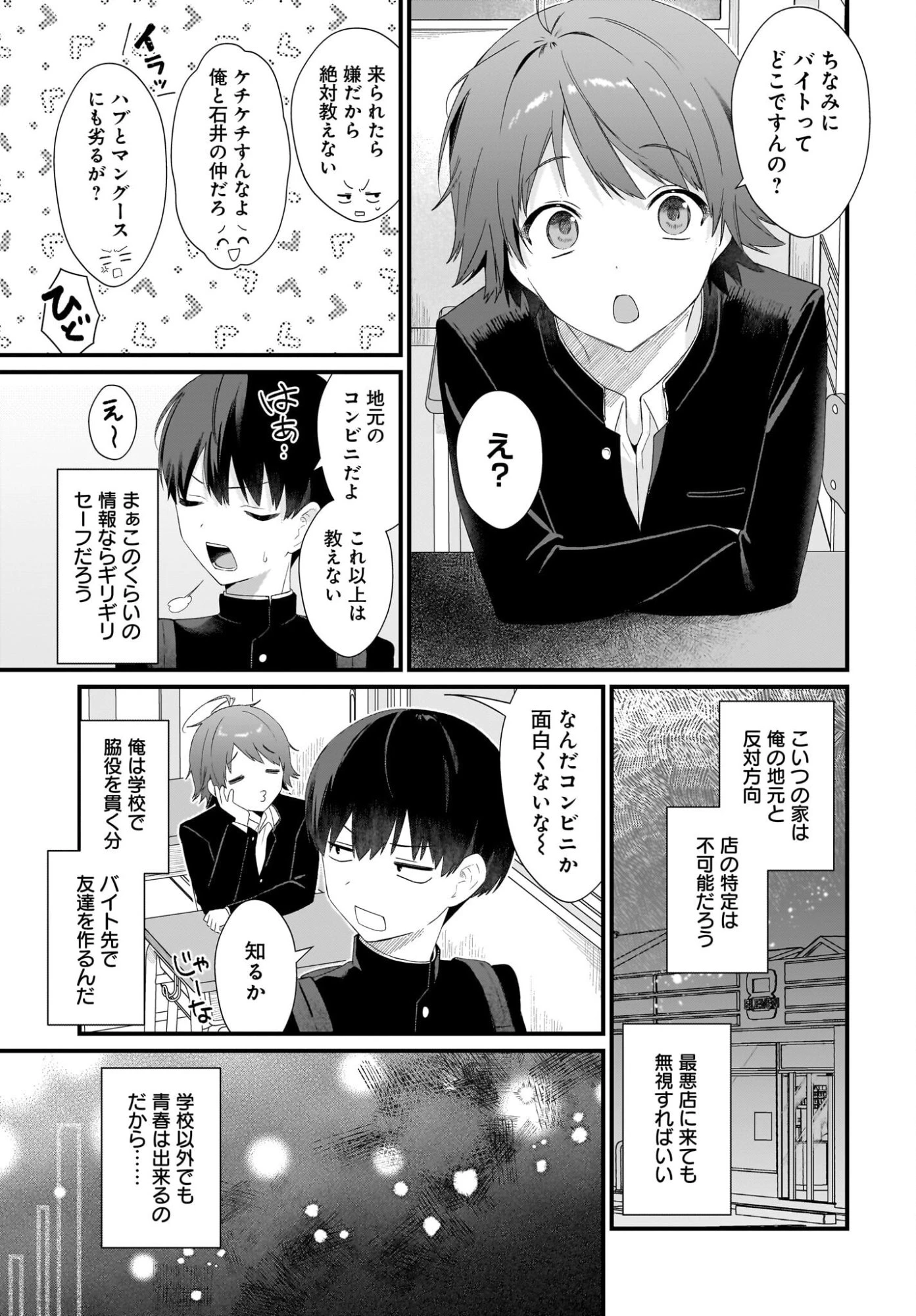 主人公の幼馴染が、脇役の俺にグイグイくる 第1話 - 49