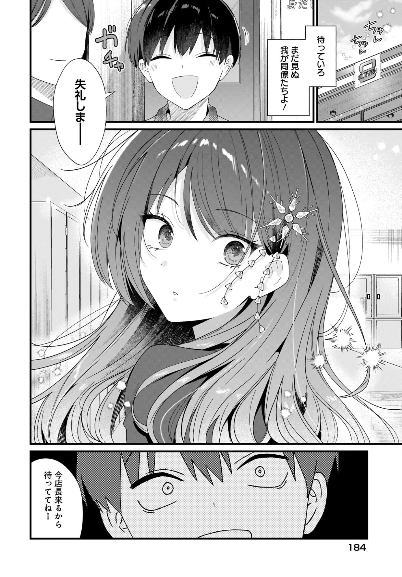 主人公の幼馴染が、脇役の俺にグイグイくる 第1話 - 50