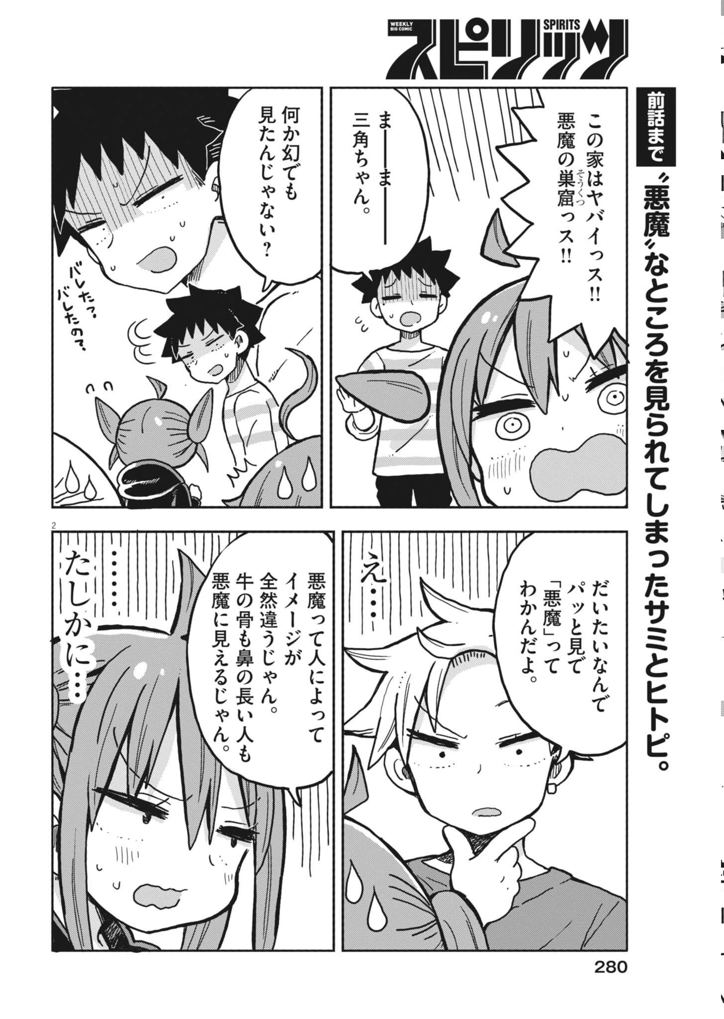 ぼくの魔なむすめ 第60話 - 2