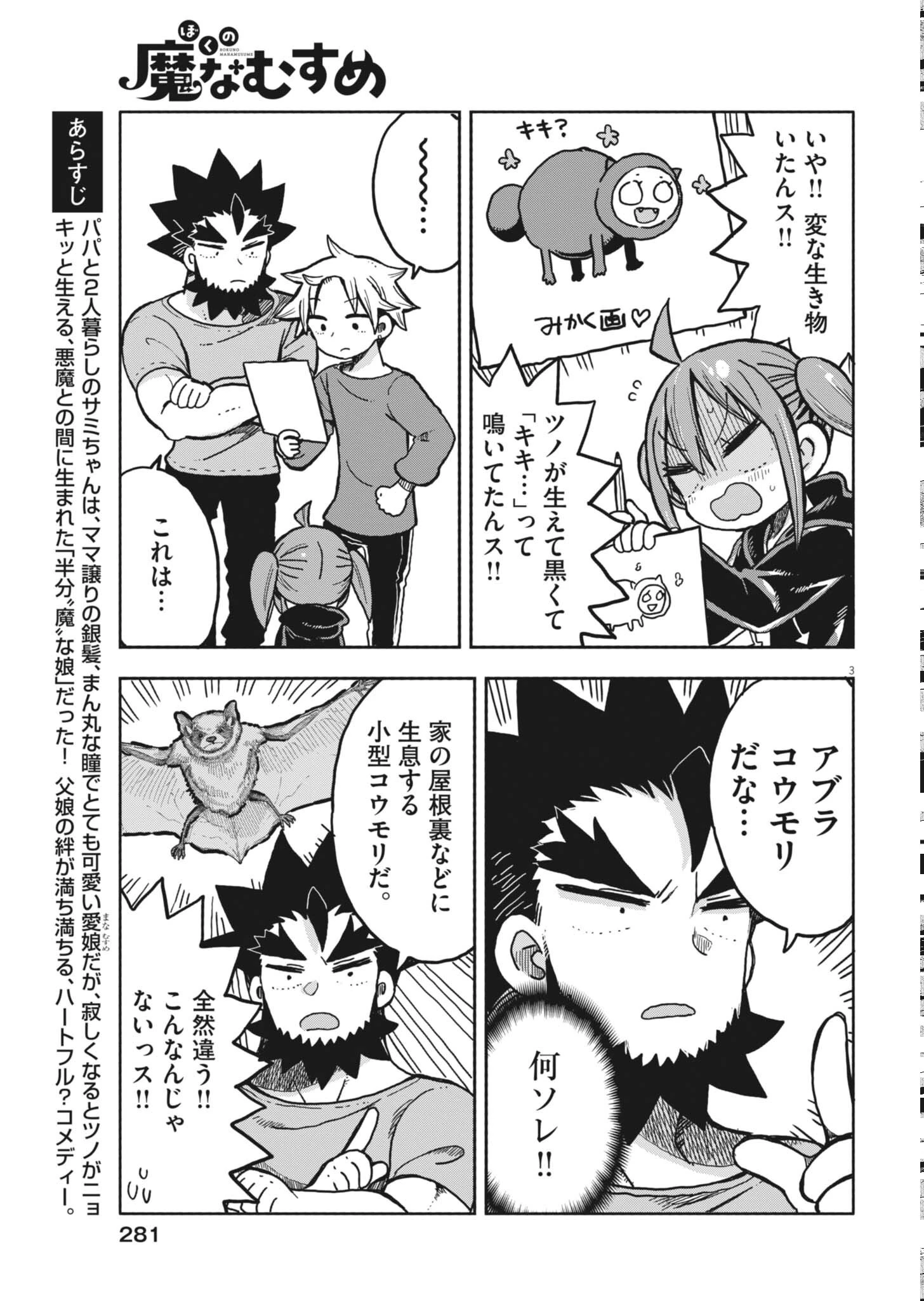 ぼくの魔なむすめ 第60話 - 3