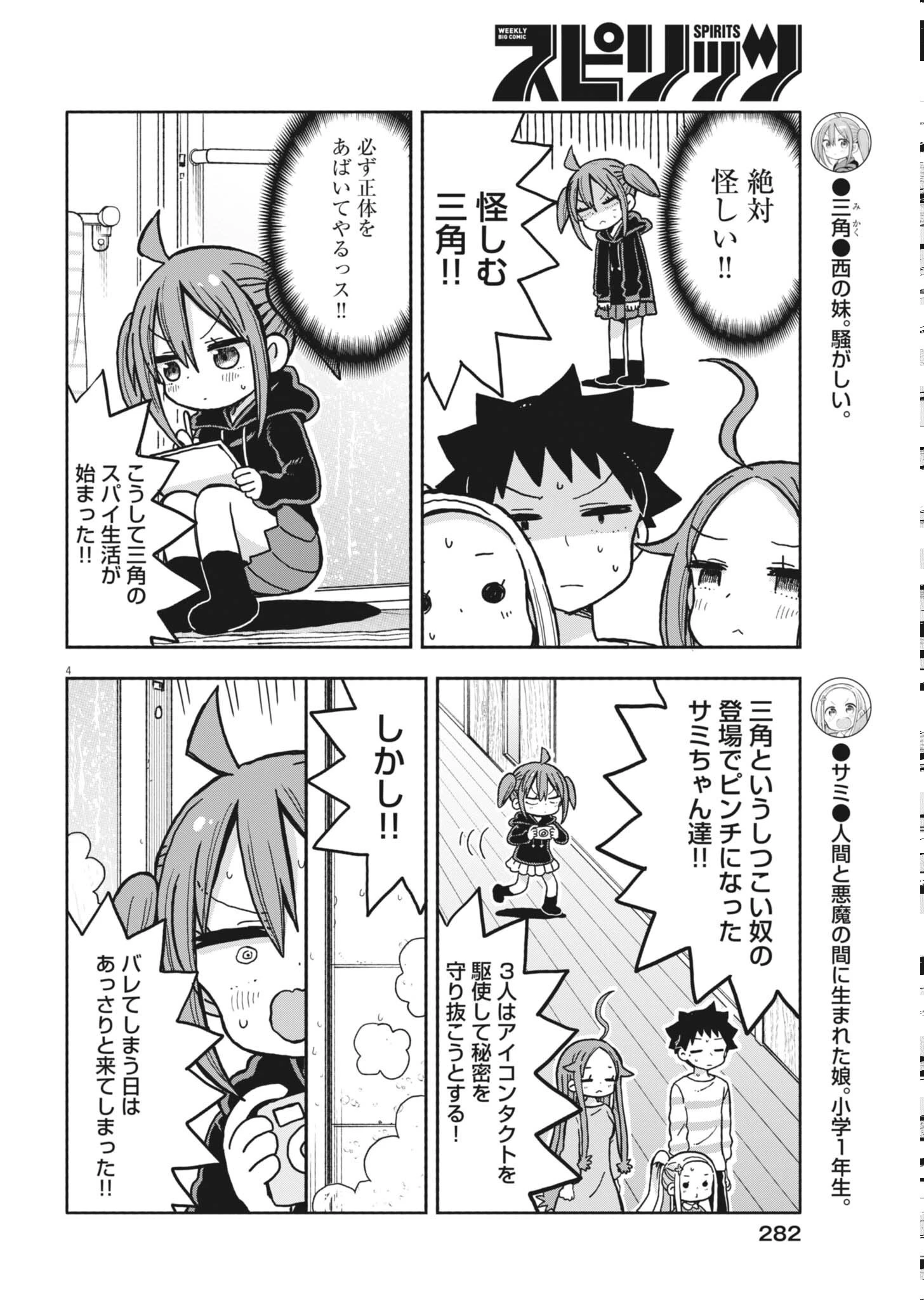 ぼくの魔なむすめ 第60話 - 4