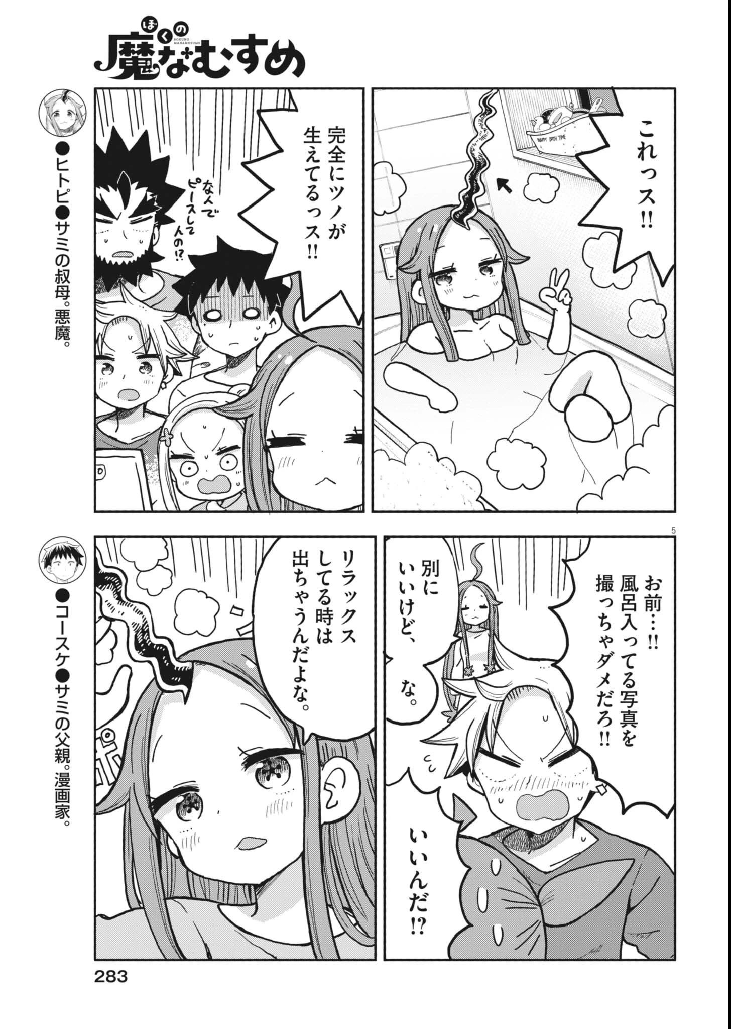 ぼくの魔なむすめ 第60話 - 5
