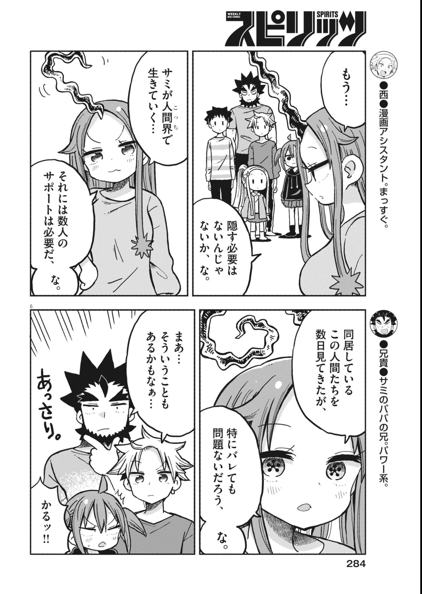 ぼくの魔なむすめ 第60話 - 6