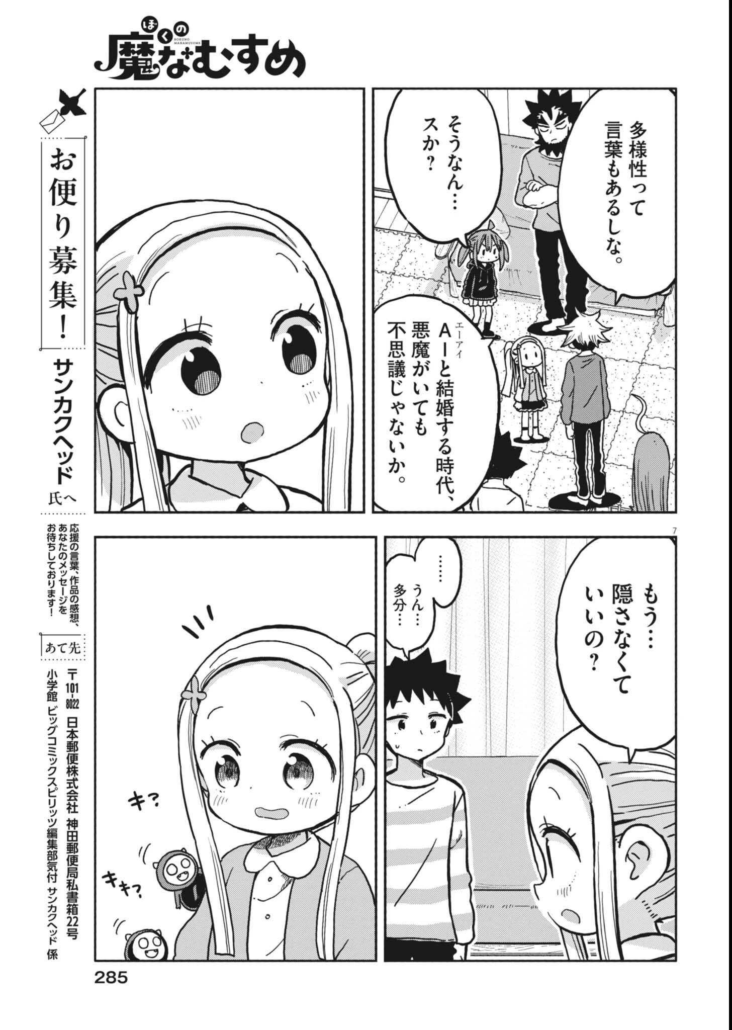 ぼくの魔なむすめ 第60話 - 7