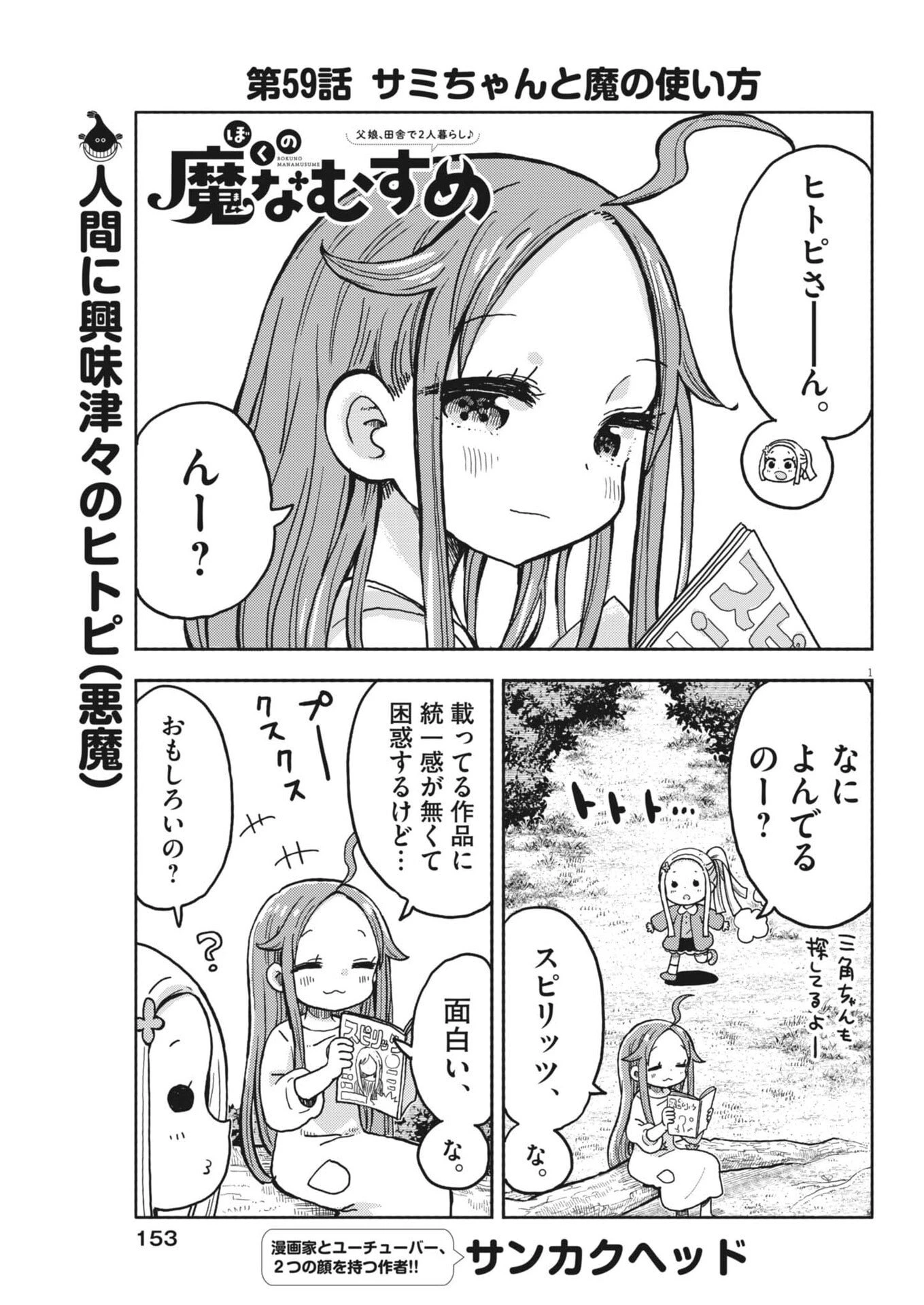 ぼくの魔なむすめ 第59話 - 1