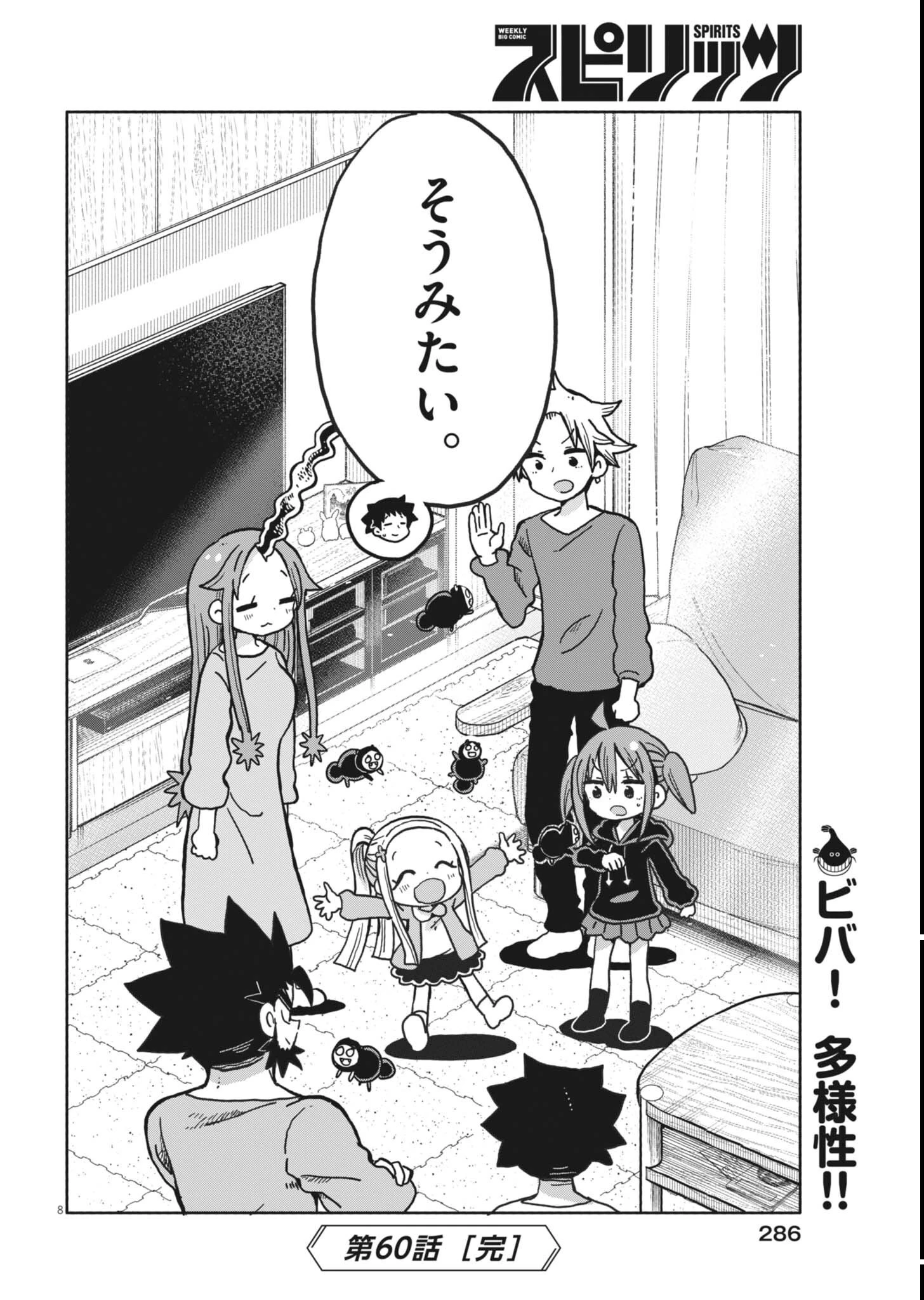 ぼくの魔なむすめ 第60話 - 8