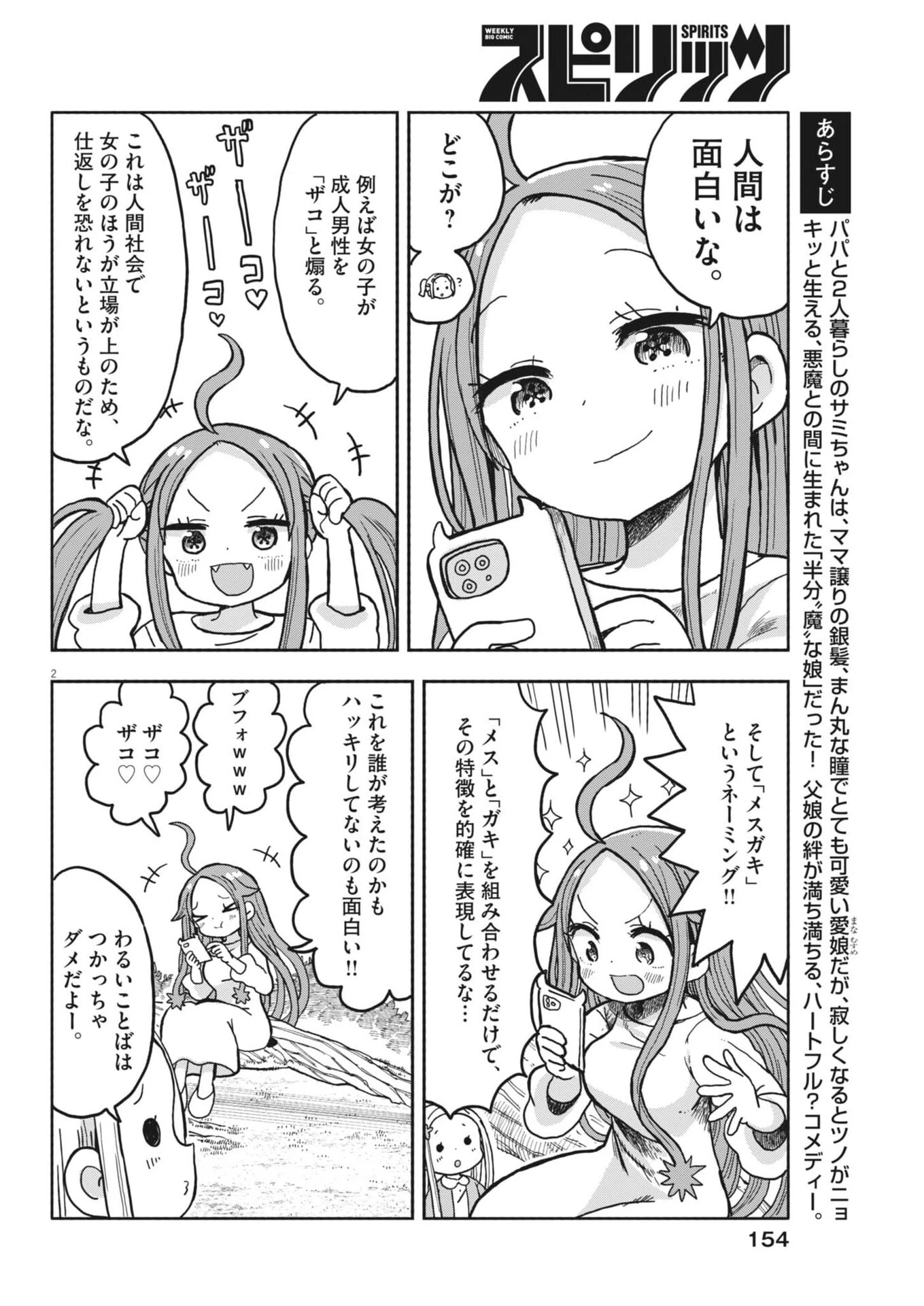 ぼくの魔なむすめ 第59話 - 2