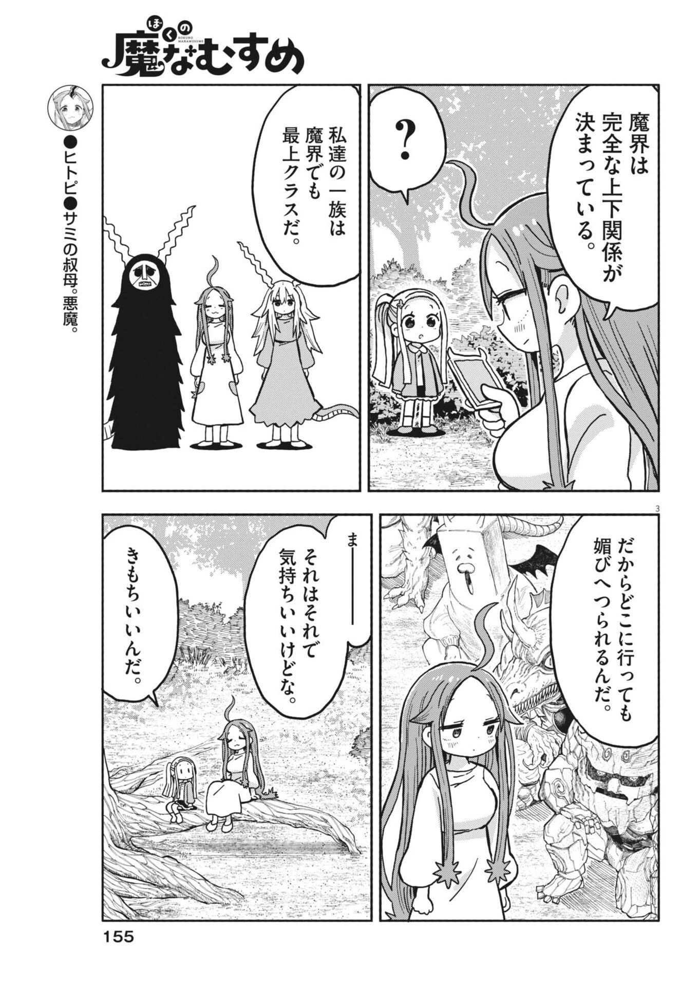 ぼくの魔なむすめ 第59話 - 3