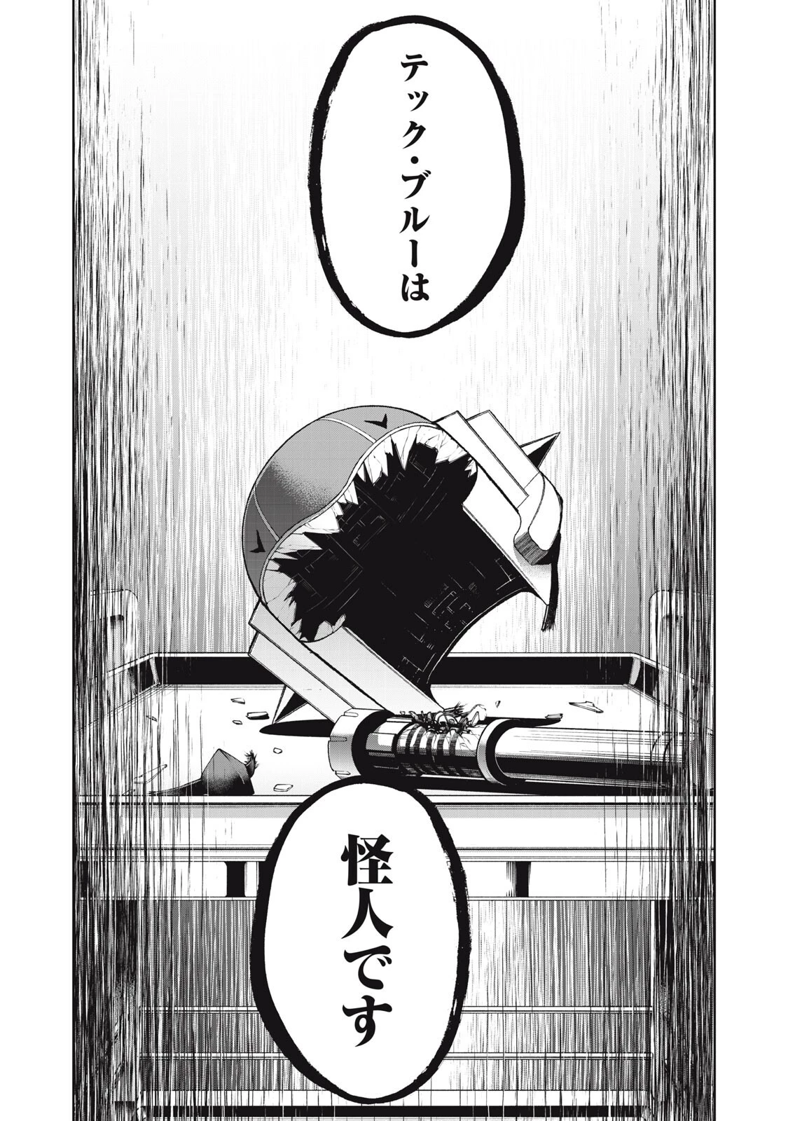ブラックカラー～悪の組織をマネジメント～ 第25話 - 2