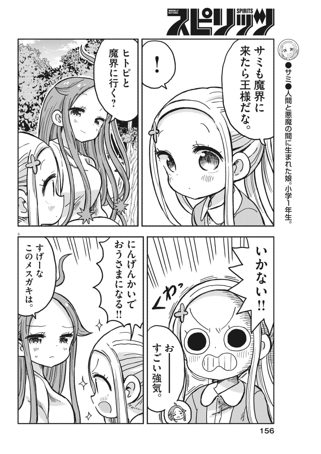 ぼくの魔なむすめ 第59話 - 4