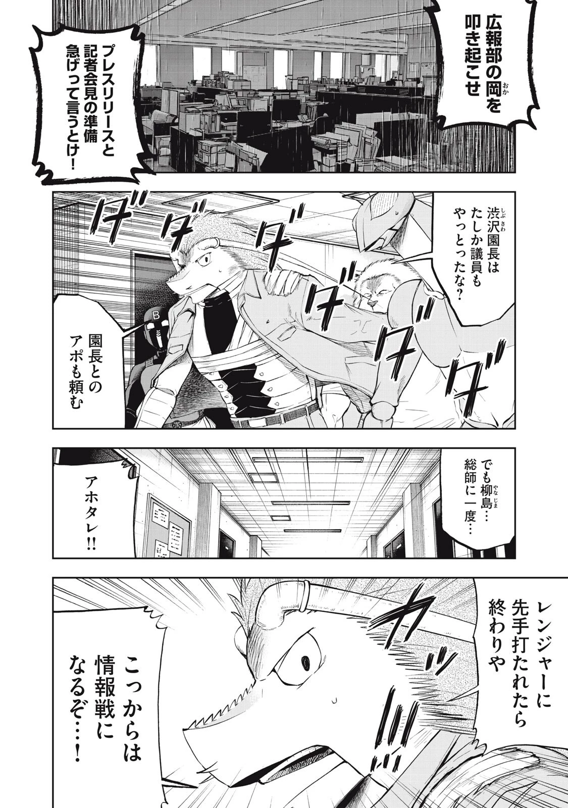 ブラックカラー～悪の組織をマネジメント～ 第25話 - 3