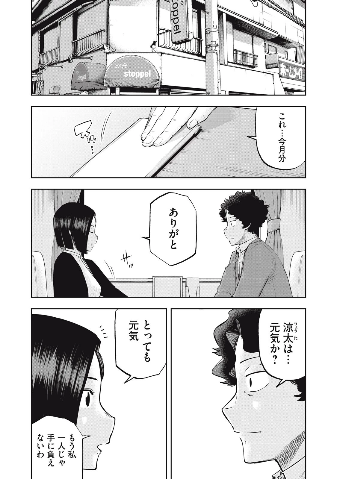 ブラックカラー～悪の組織をマネジメント～ 第25話 - 4