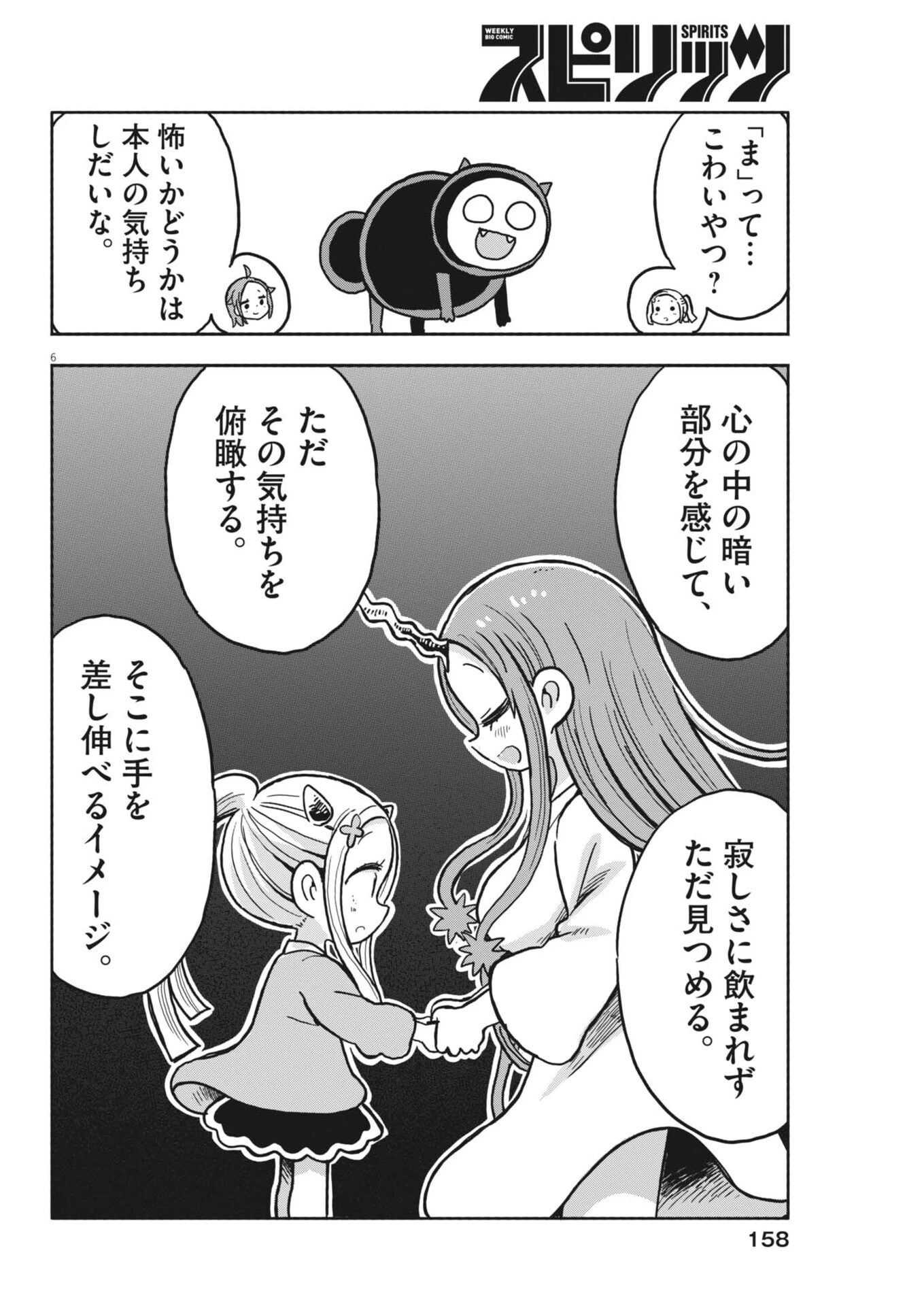 ぼくの魔なむすめ 第59話 - 6