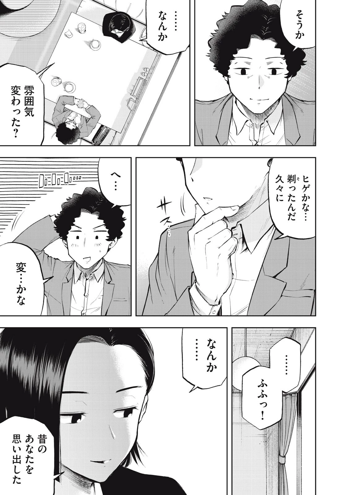 ブラックカラー～悪の組織をマネジメント～ 第25話 - 5