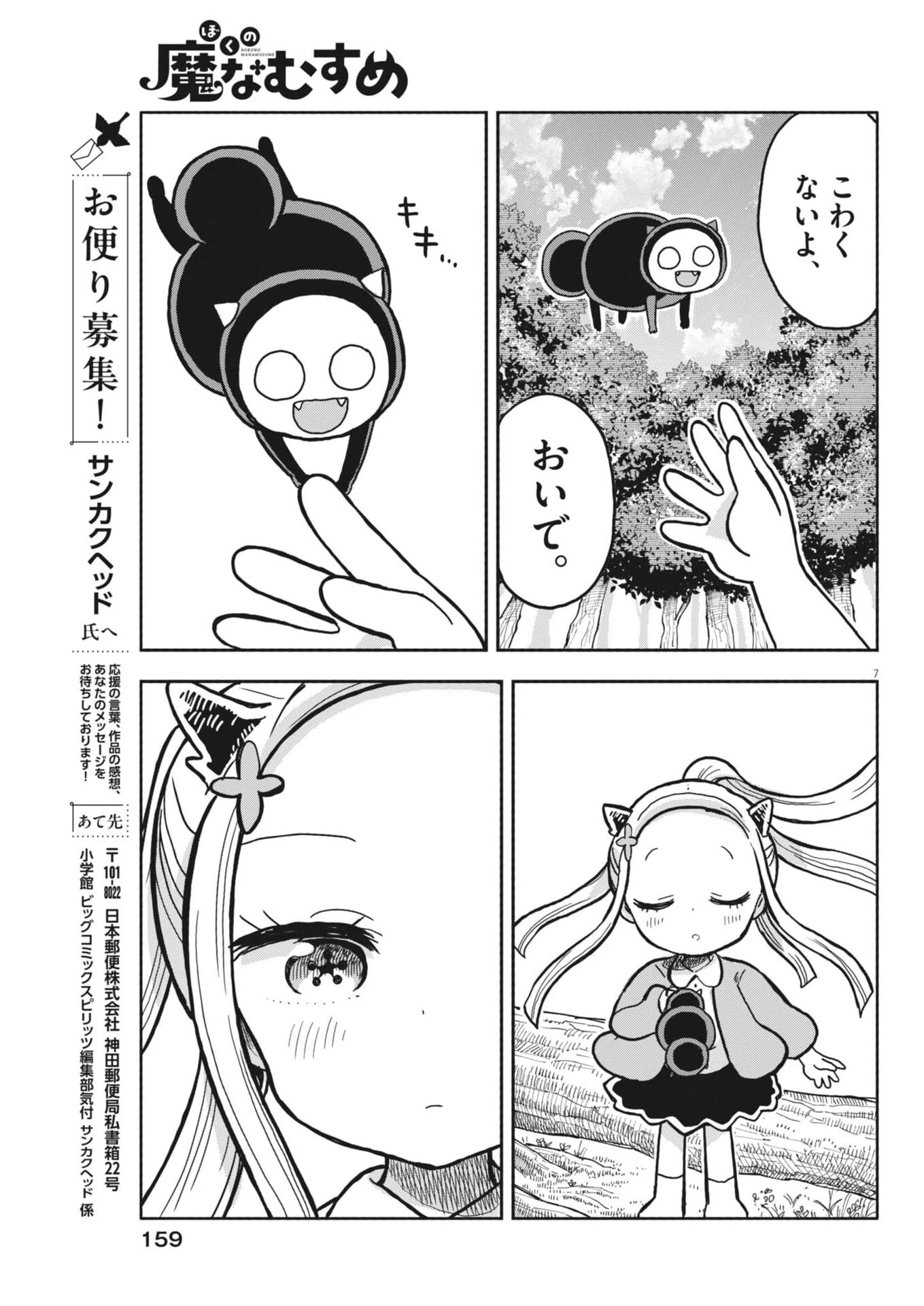ぼくの魔なむすめ 第59話 - 7