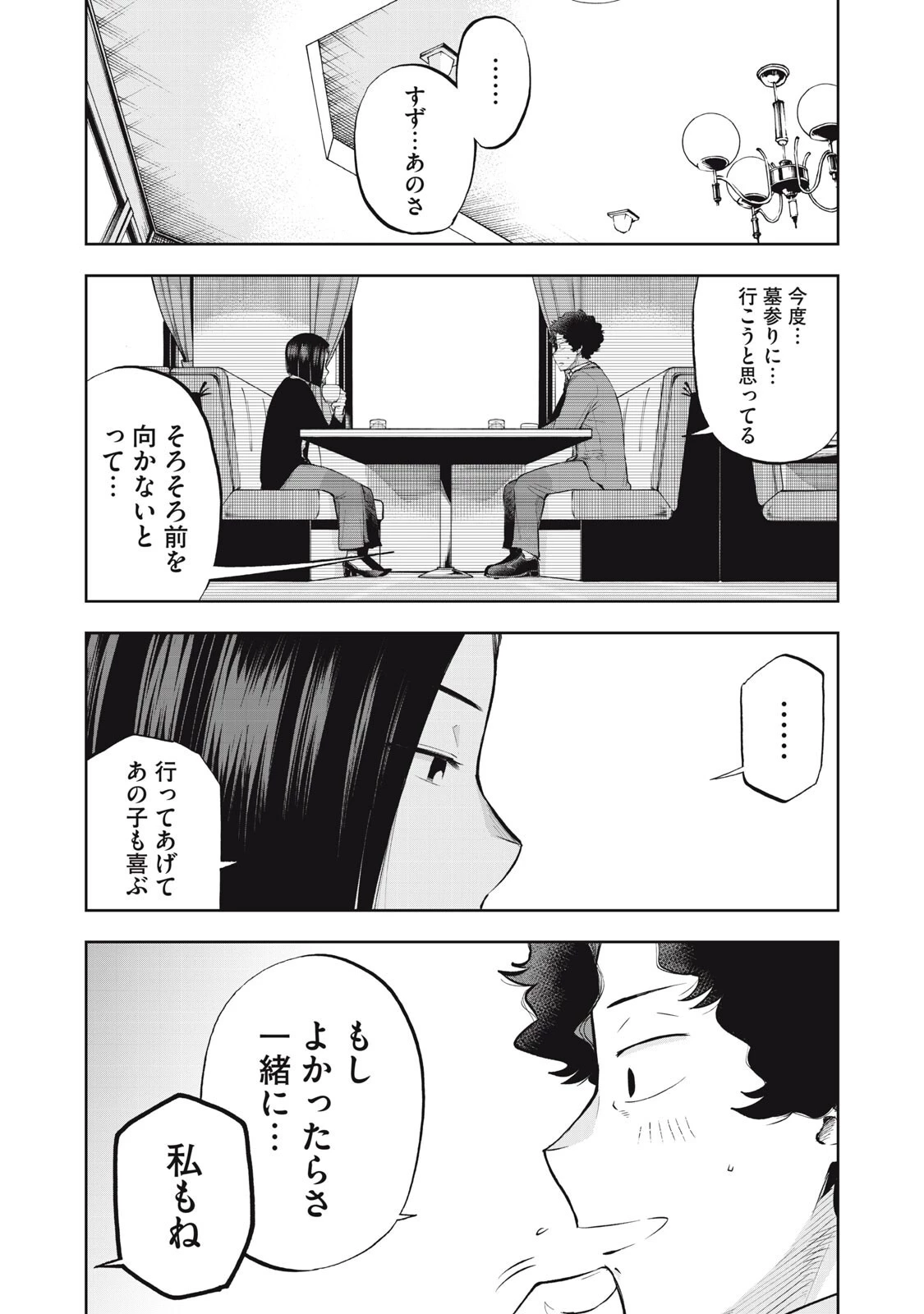 ブラックカラー～悪の組織をマネジメント～ 第25話 - 6