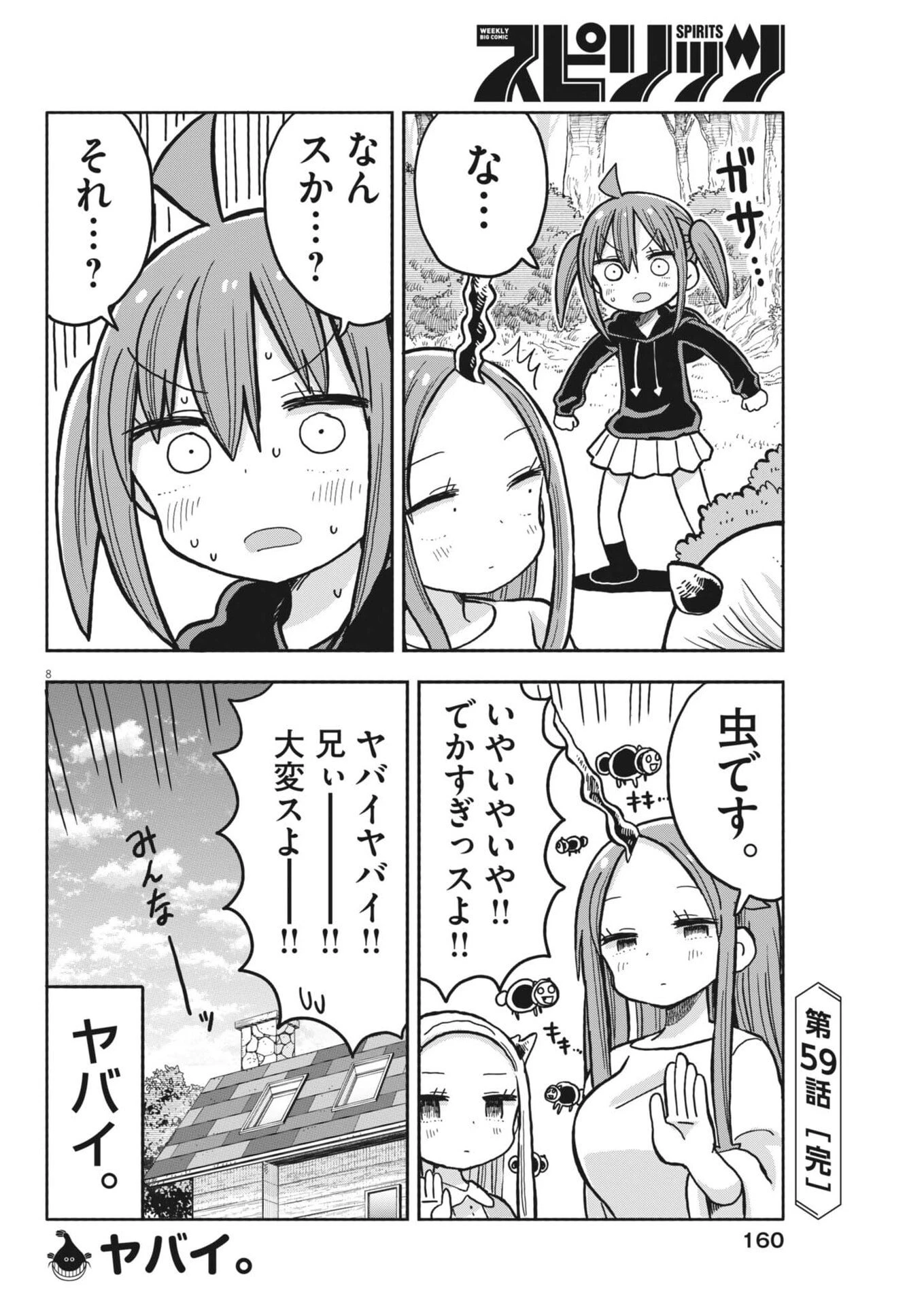ぼくの魔なむすめ 第59話 - 8