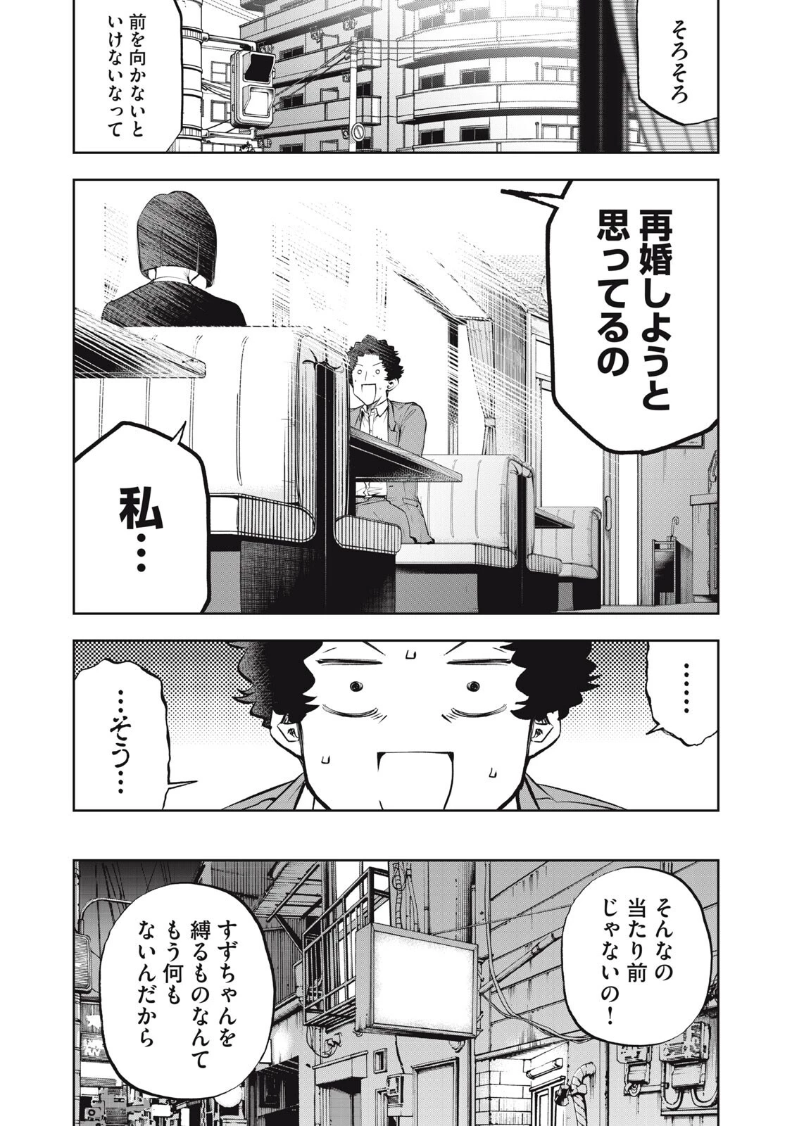 ブラックカラー～悪の組織をマネジメント～ 第25話 - 7