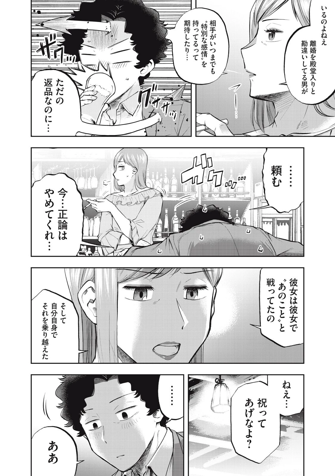 ブラックカラー～悪の組織をマネジメント～ 第25話 - 8