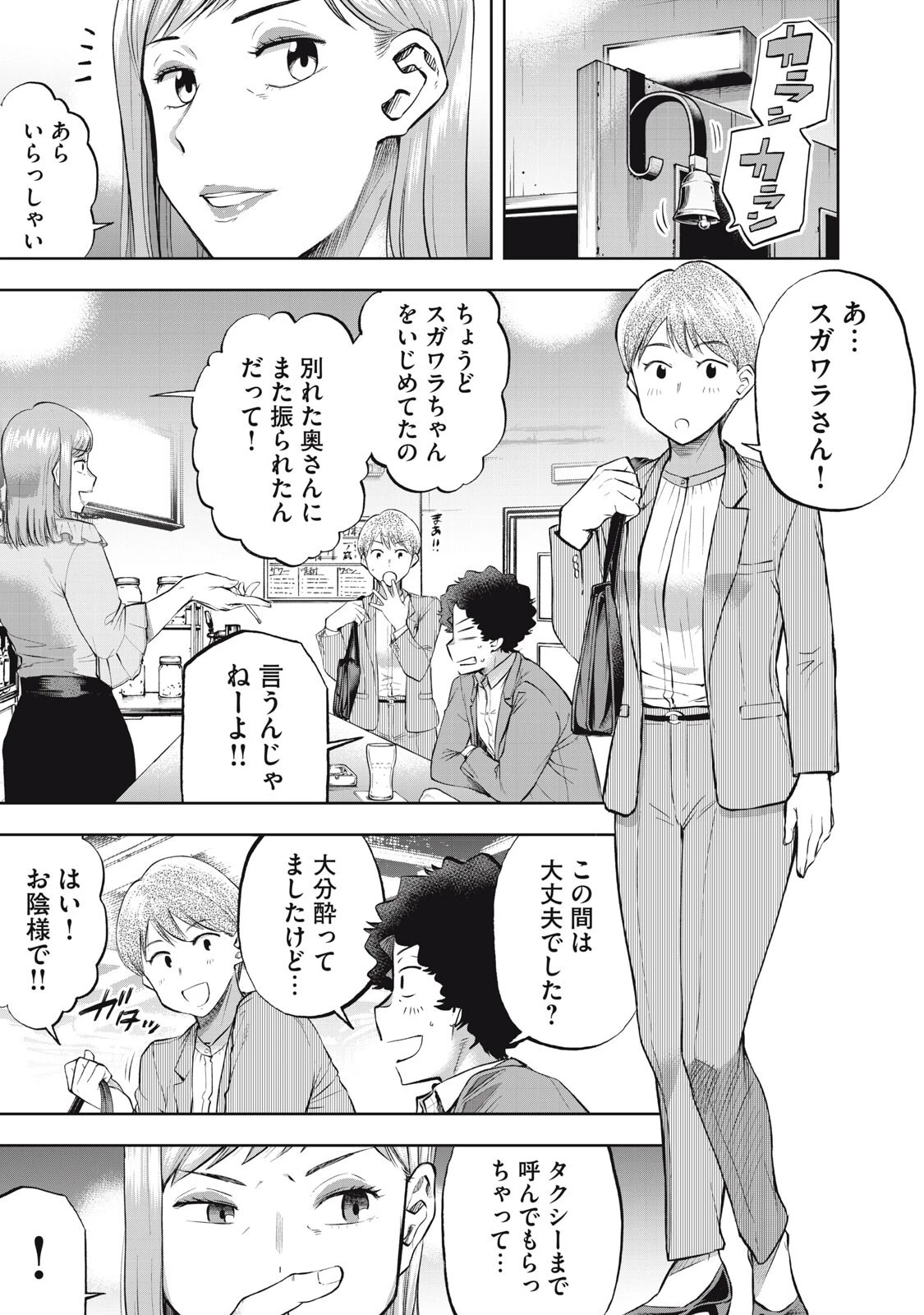 ブラックカラー～悪の組織をマネジメント～ 第25話 - 9