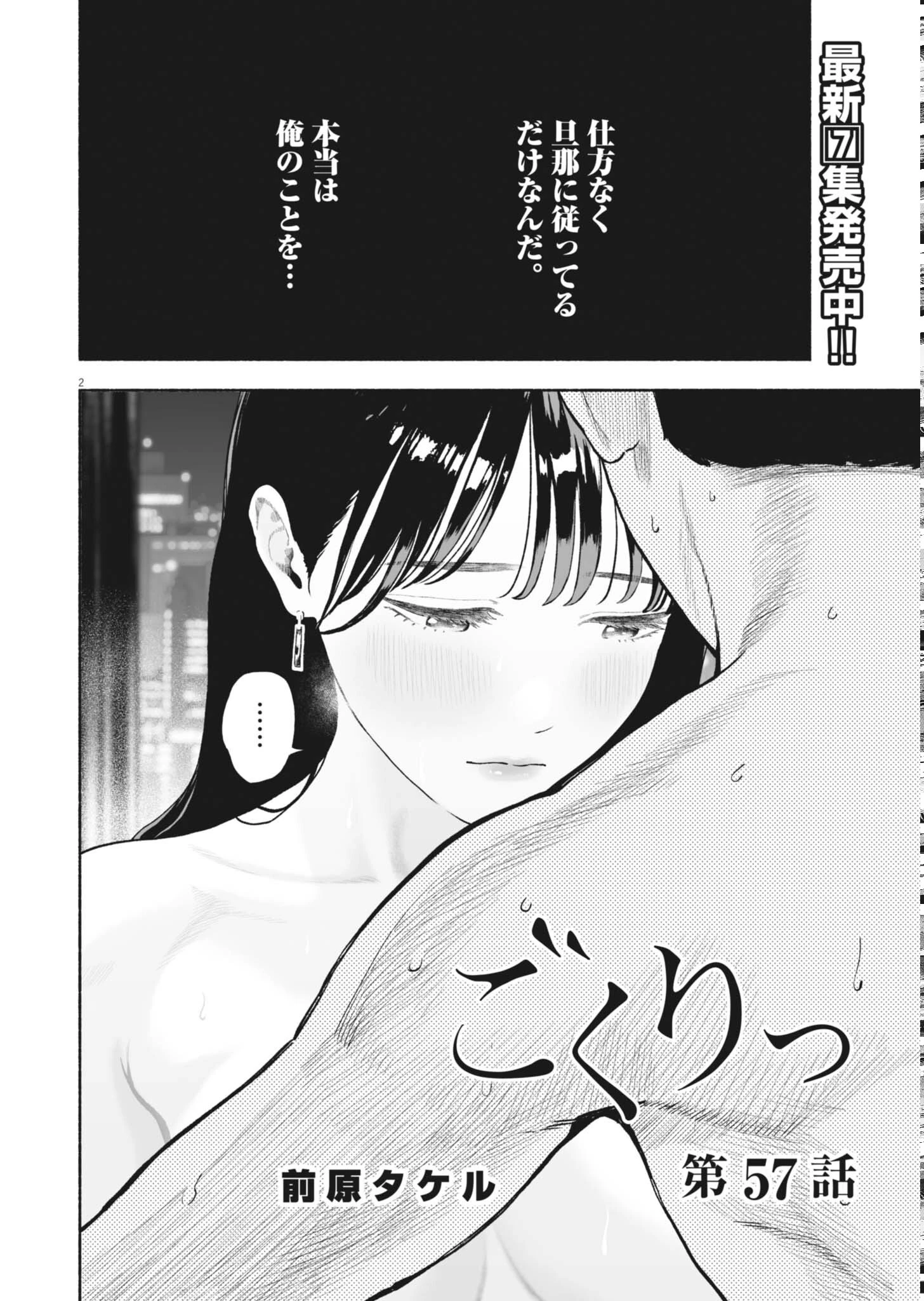 ごくりっ 第57話 - 2