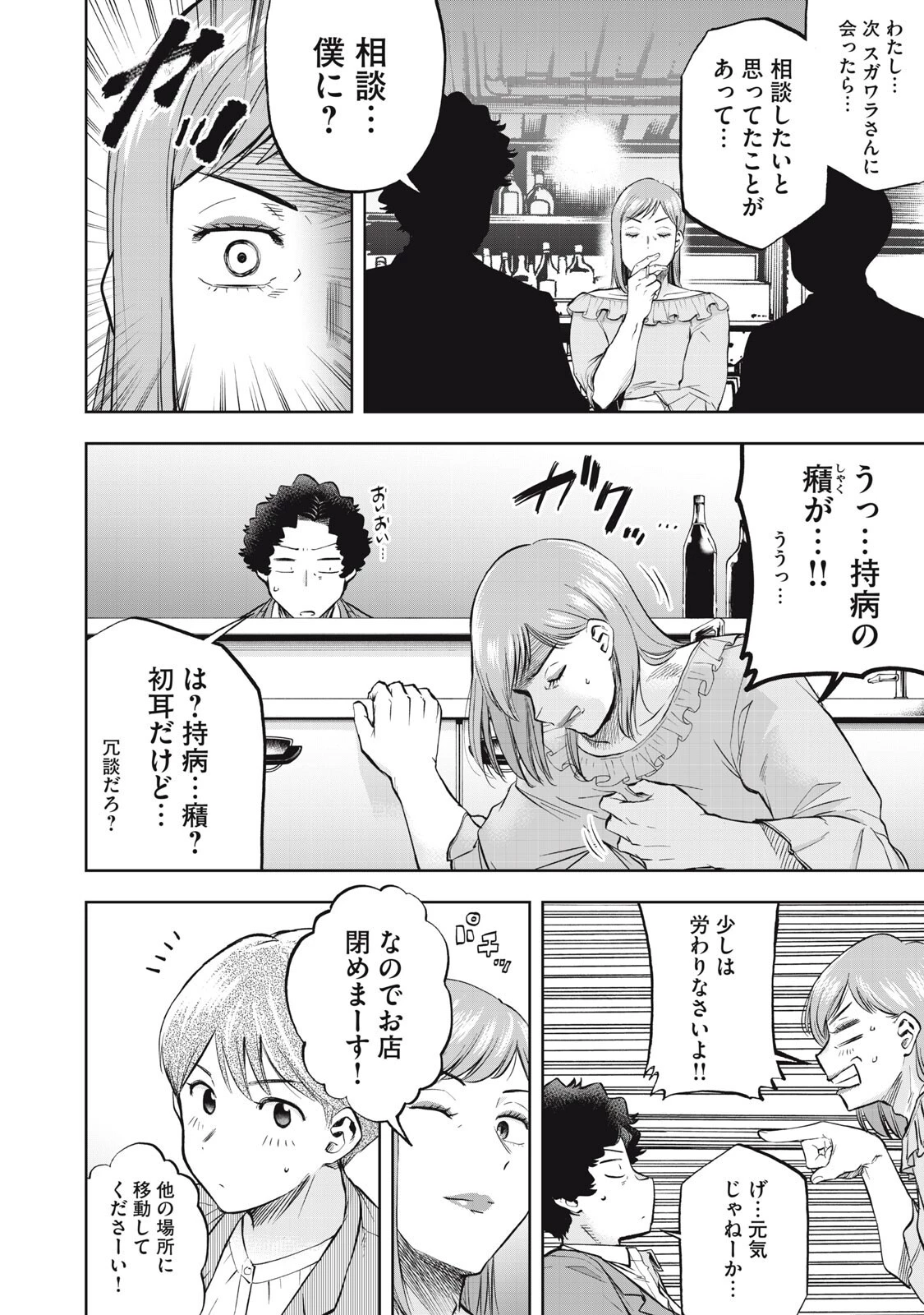 ブラックカラー～悪の組織をマネジメント～ 第25話 - 10